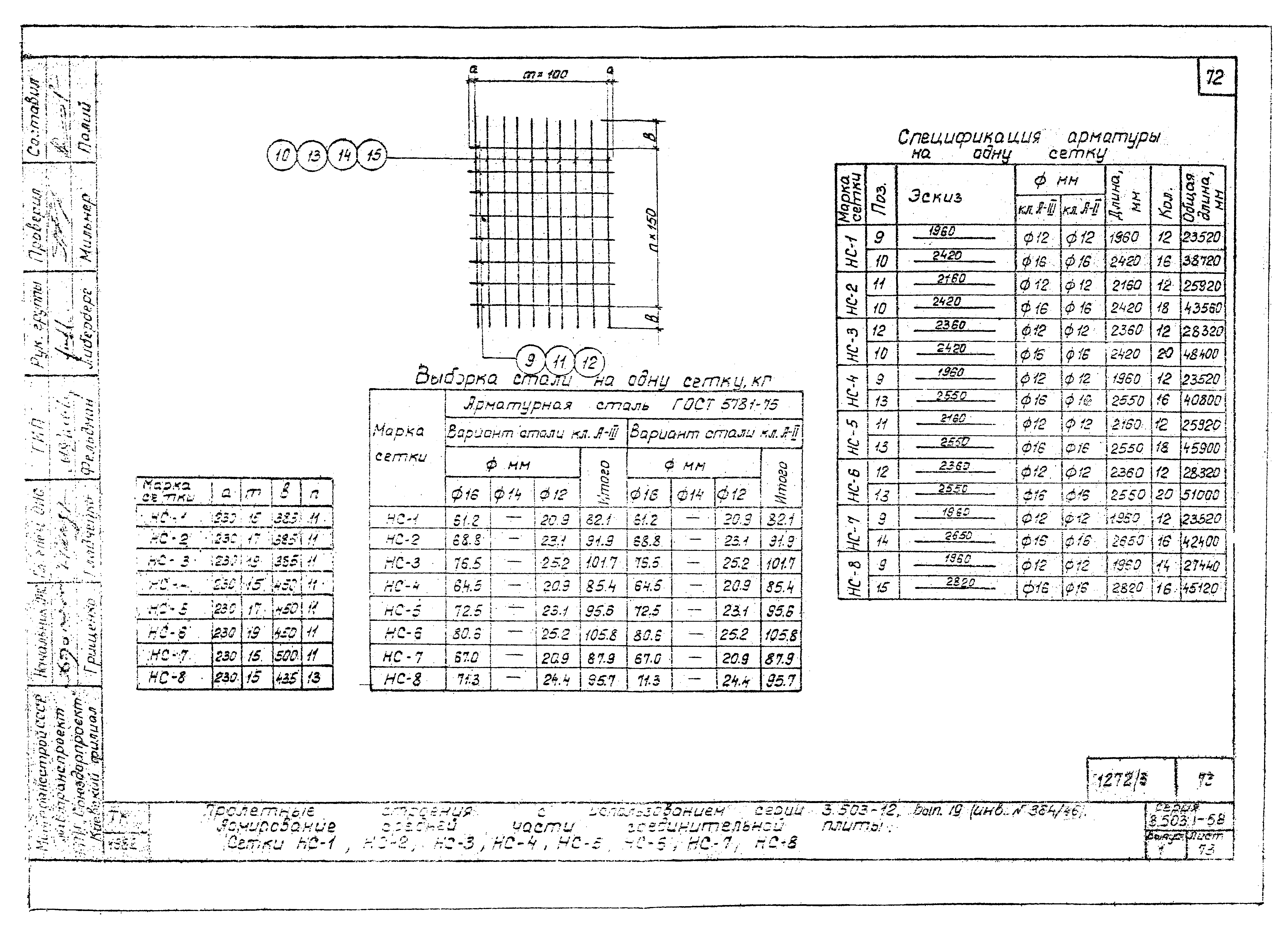 Серия 3.503.1-58