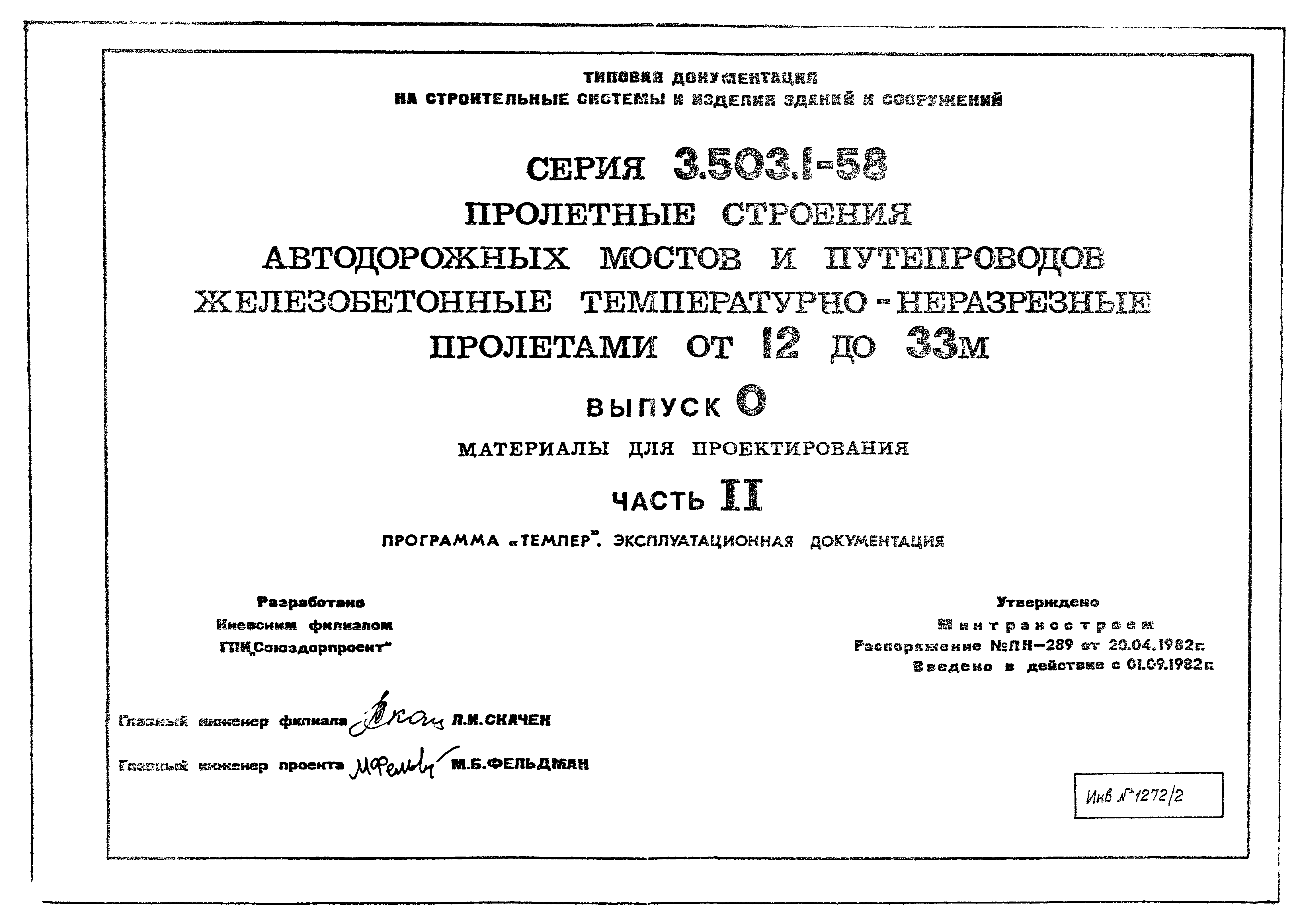 Серия 3.503.1-58