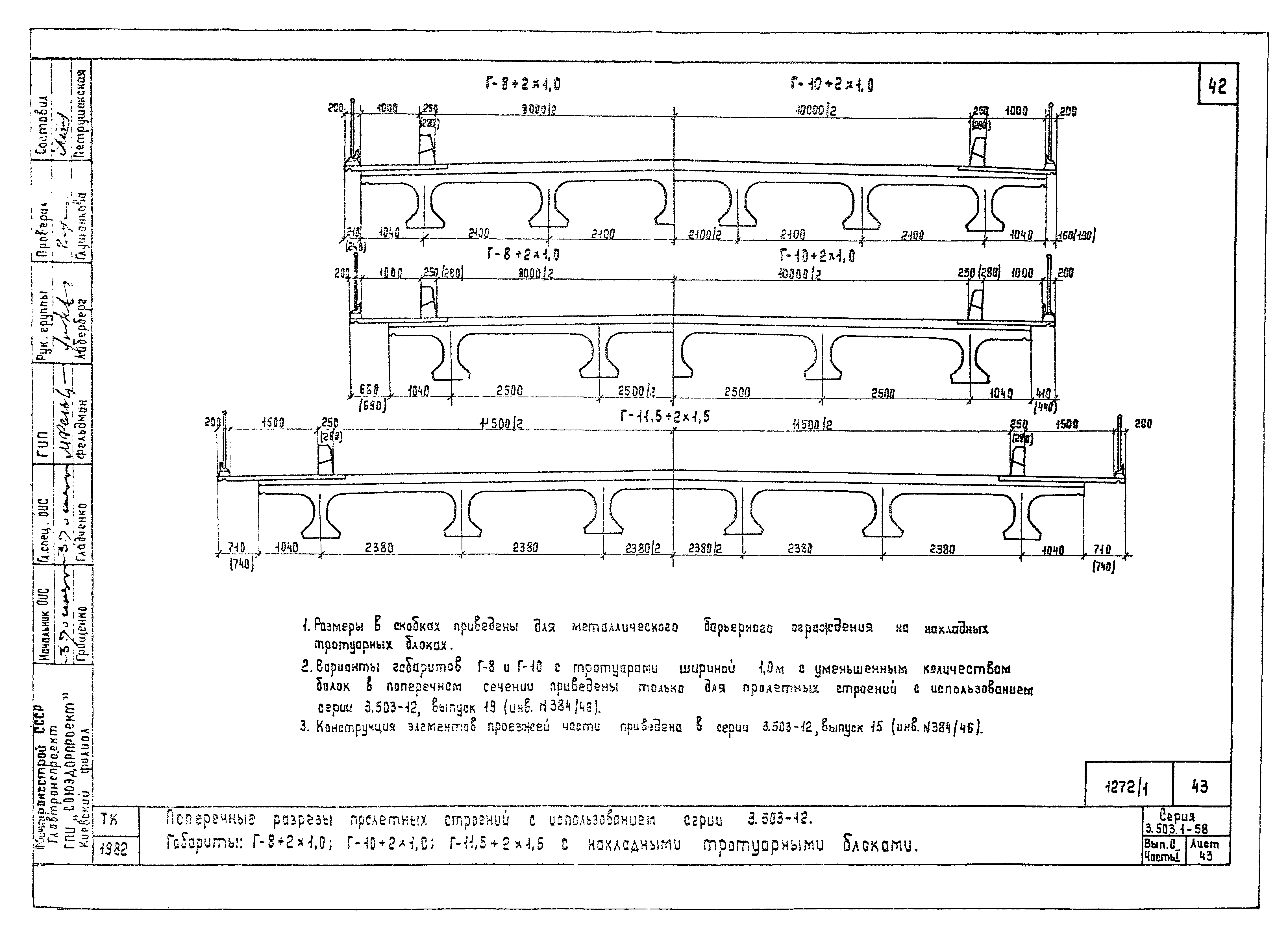 Серия 3.503.1-58