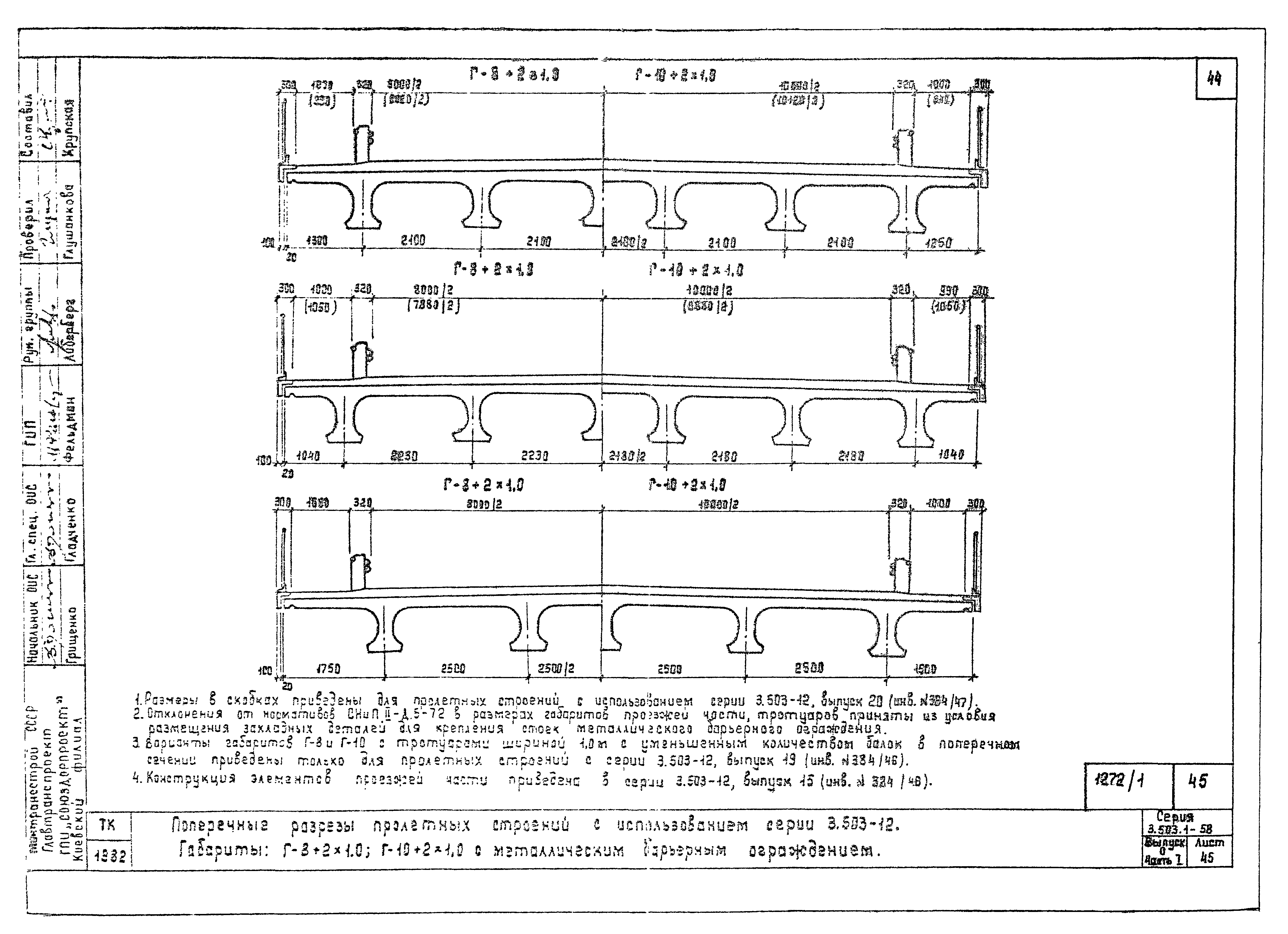 Серия 3.503.1-58