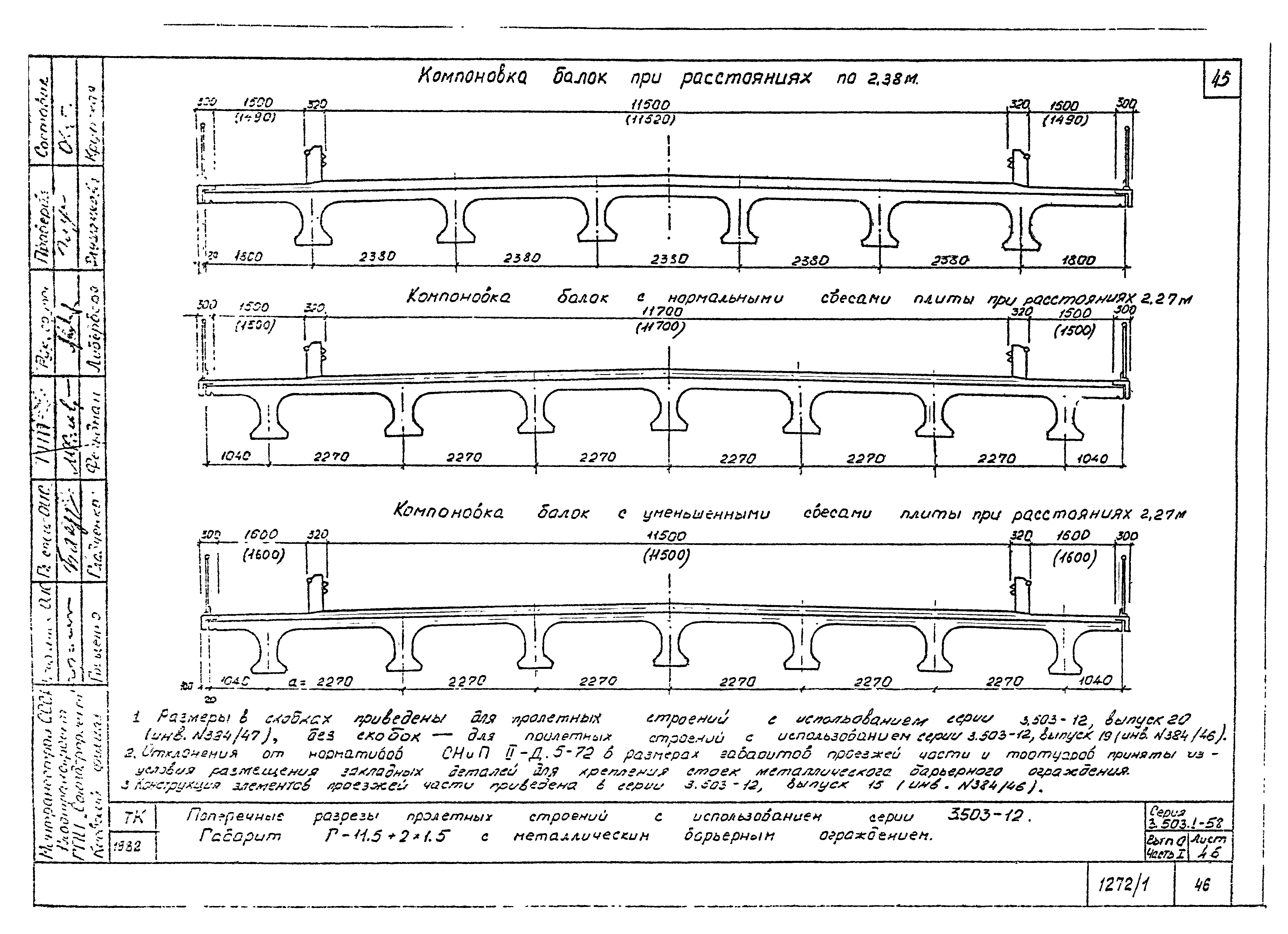 Серия 3.503.1-58