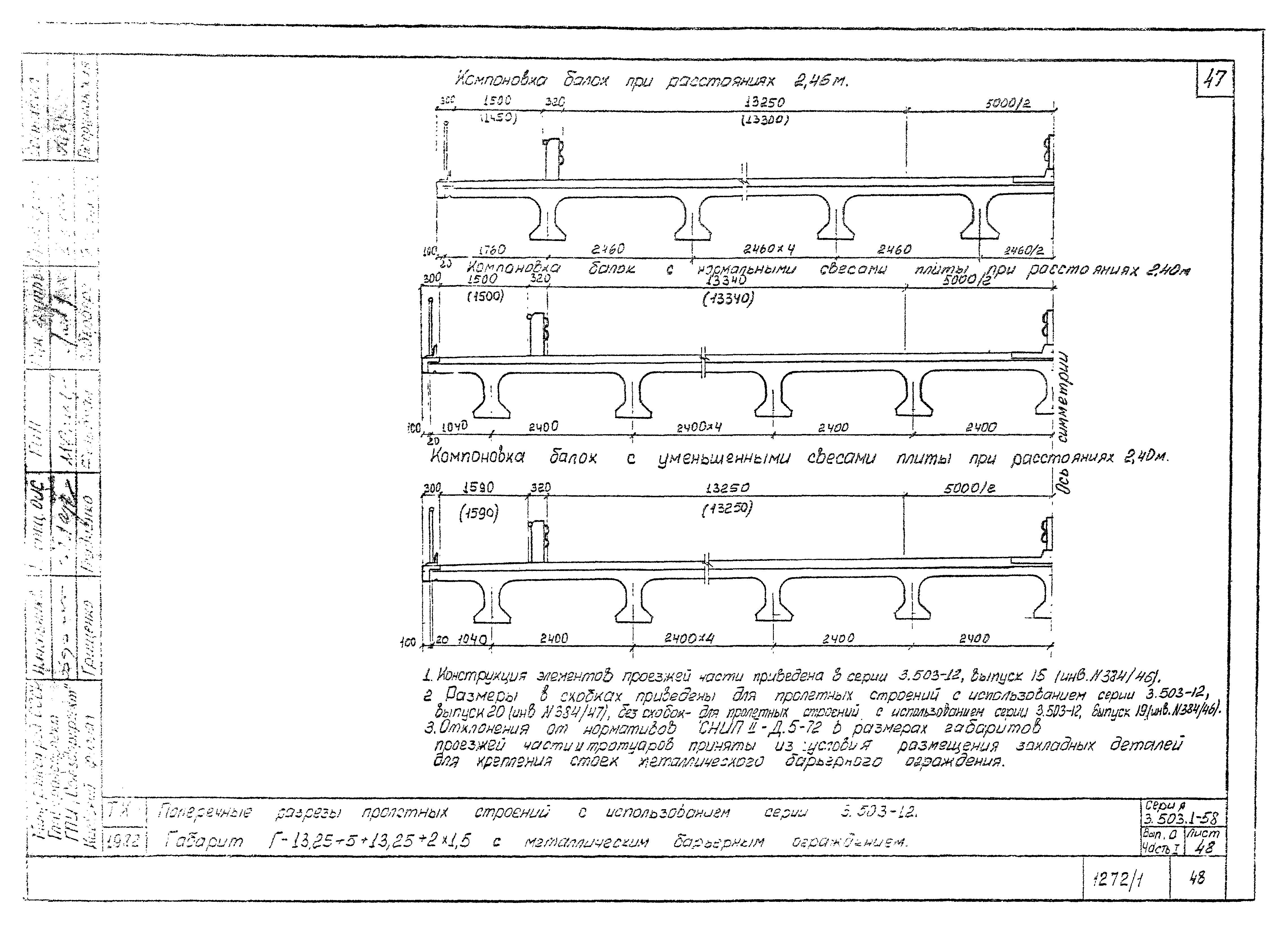 Серия 3.503.1-58