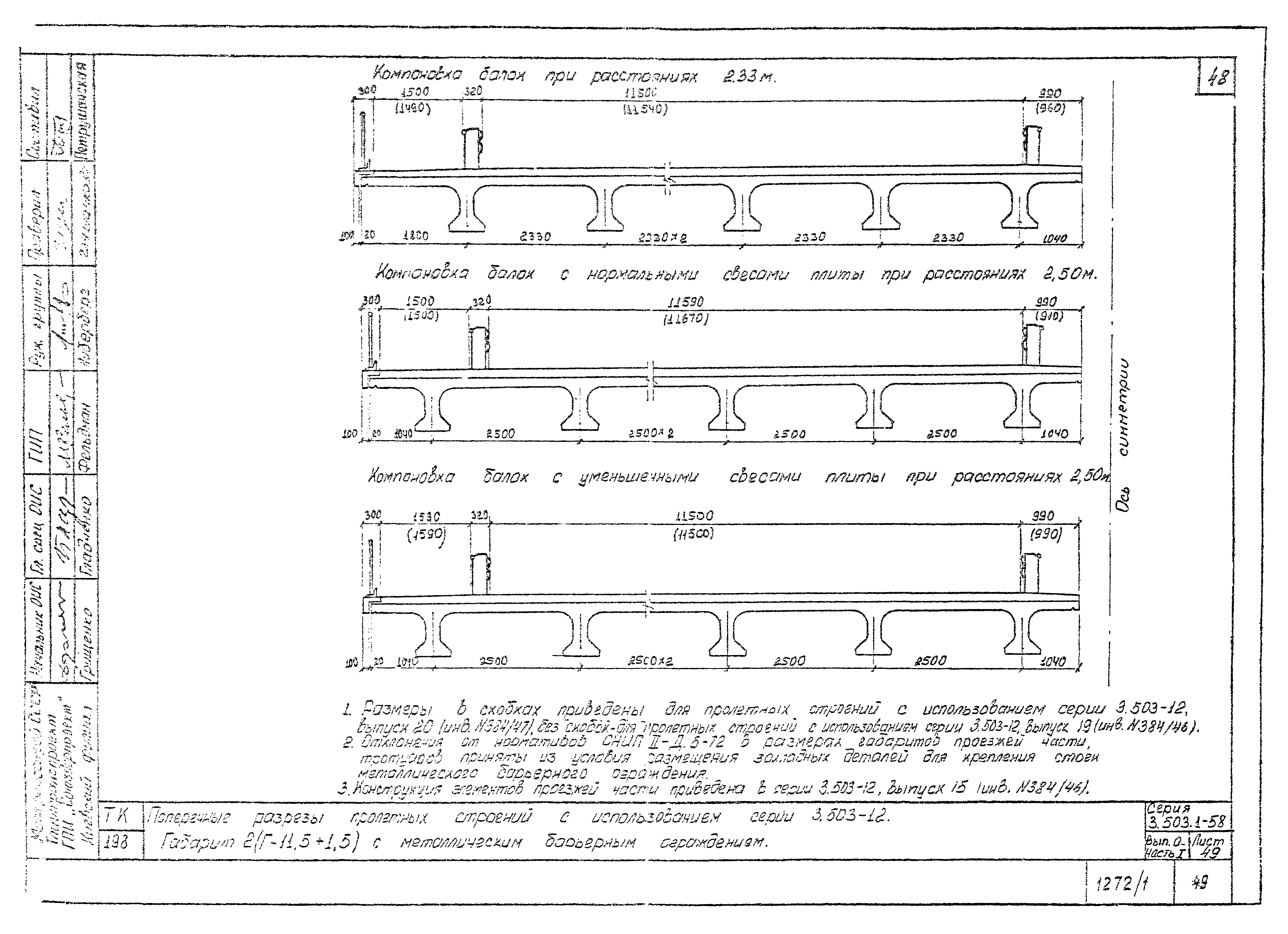 Серия 3.503.1-58