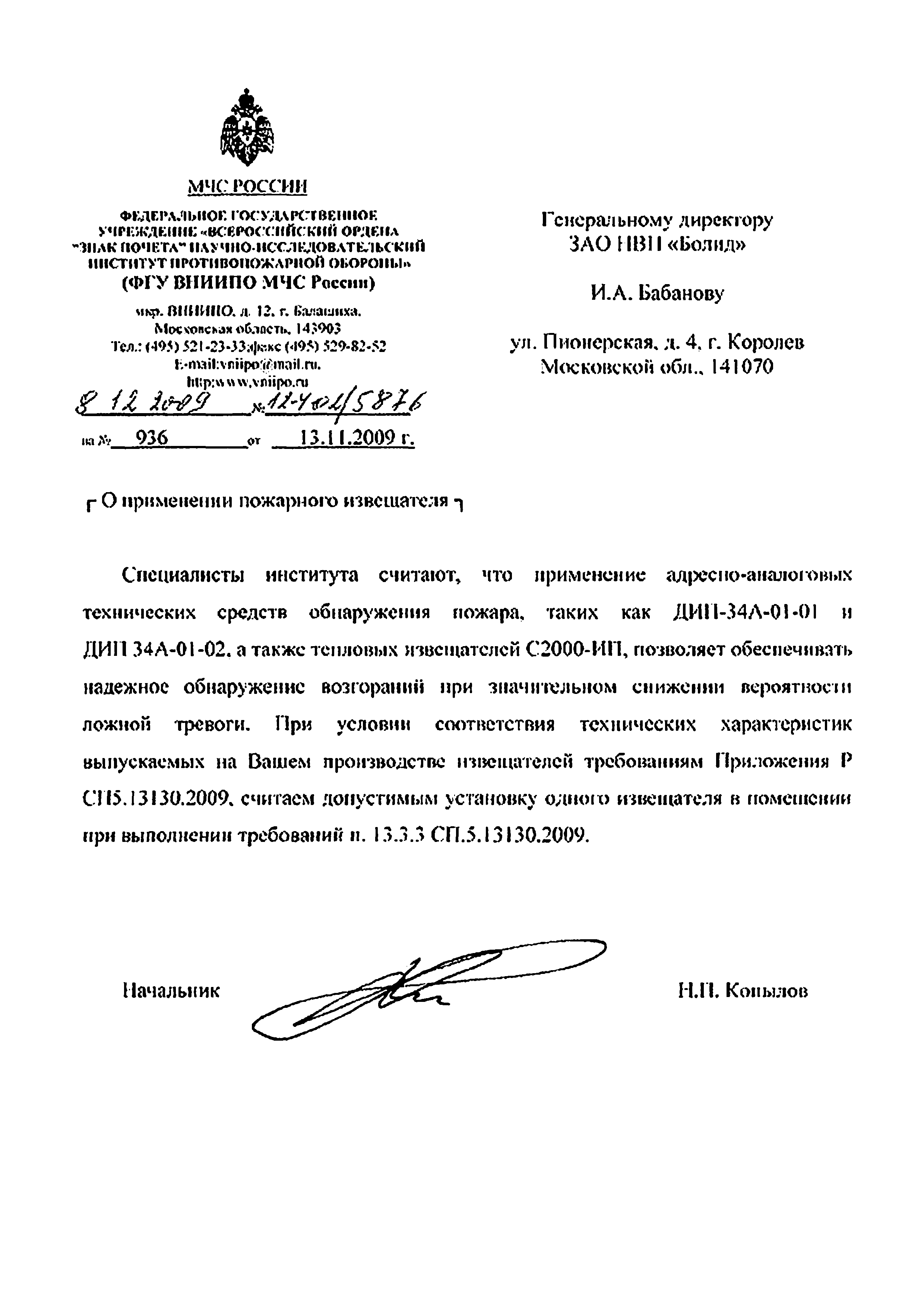 Письмо 12-4-02/5876