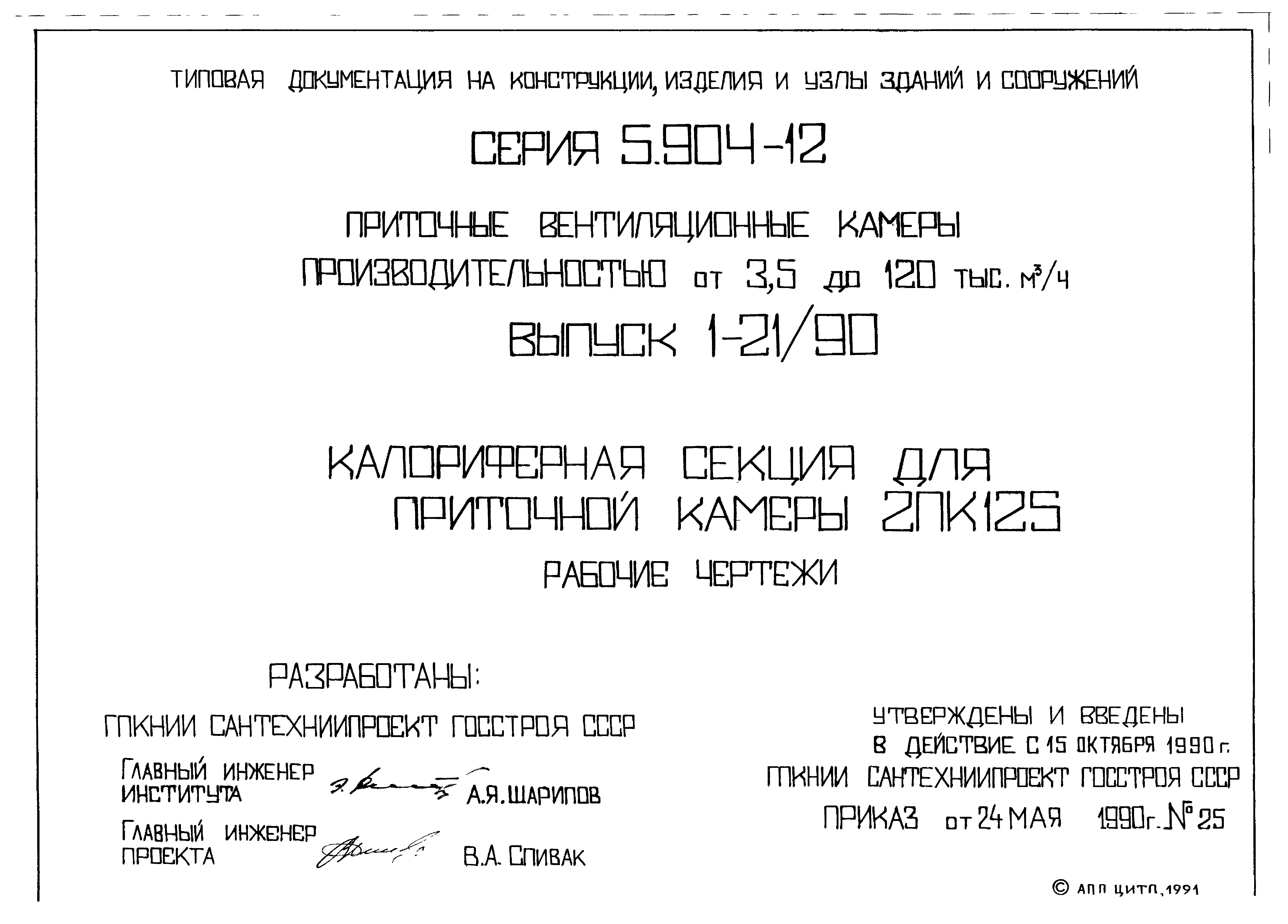 Серия 5.904-12