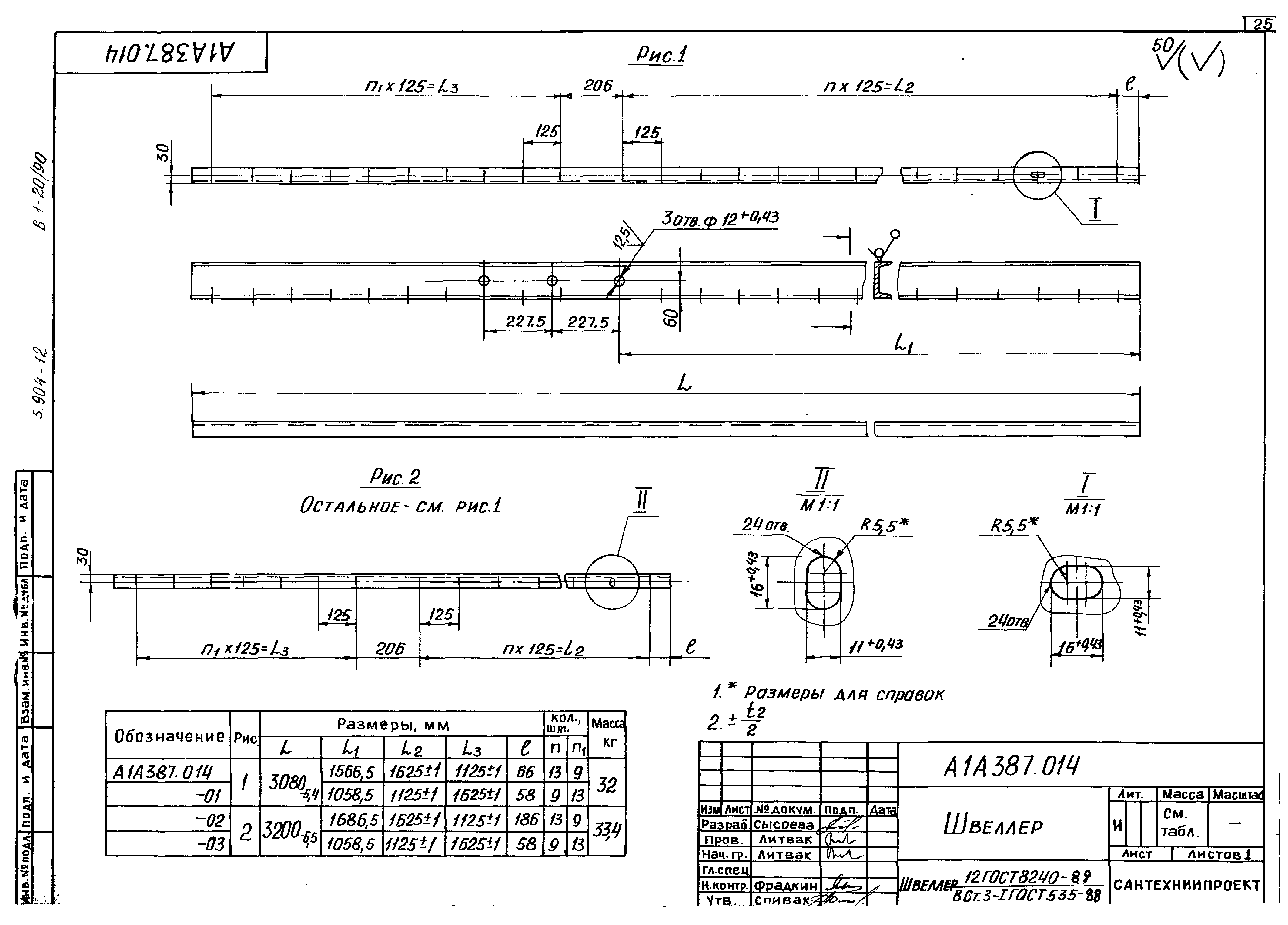 Серия 5.904-12