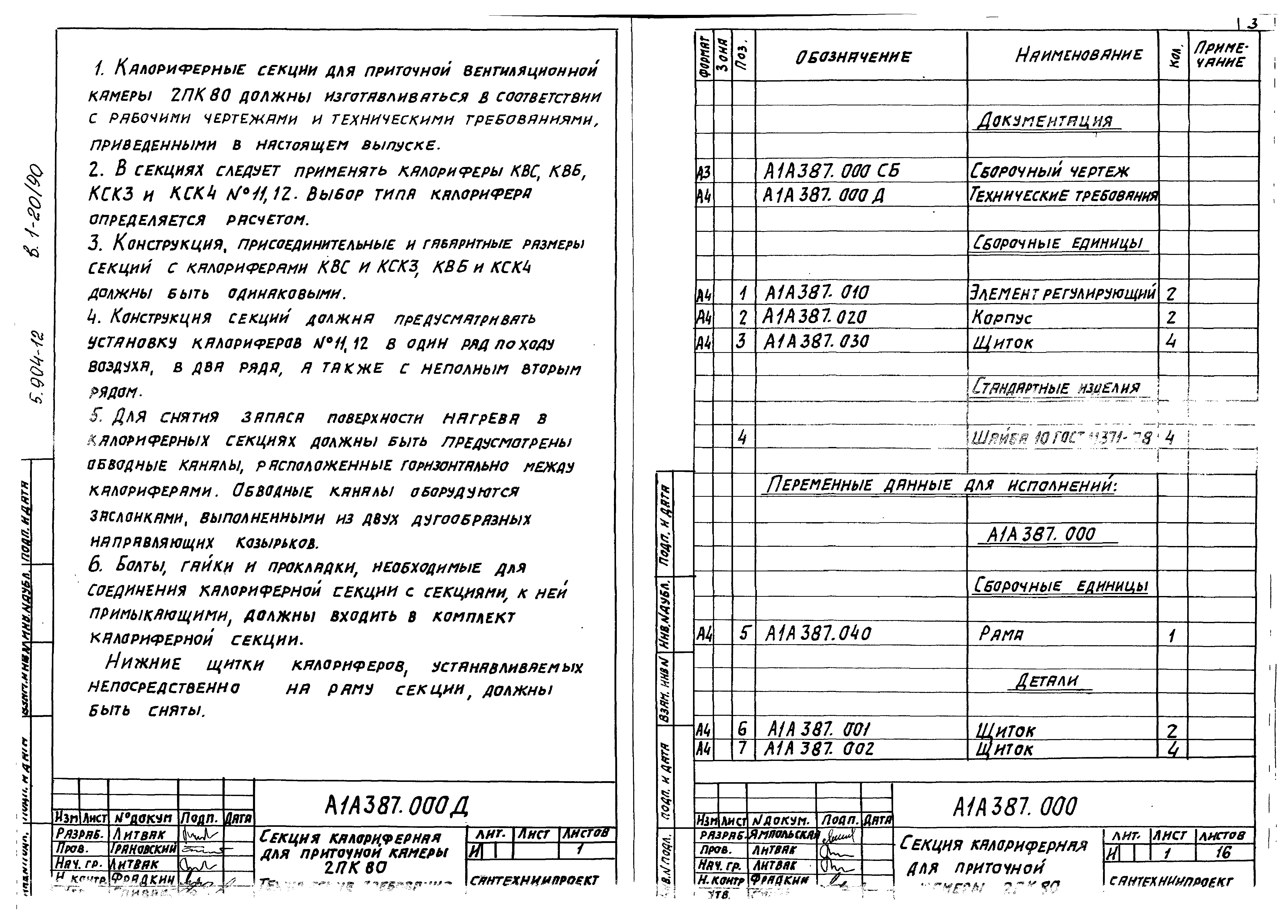 Серия 5.904-12