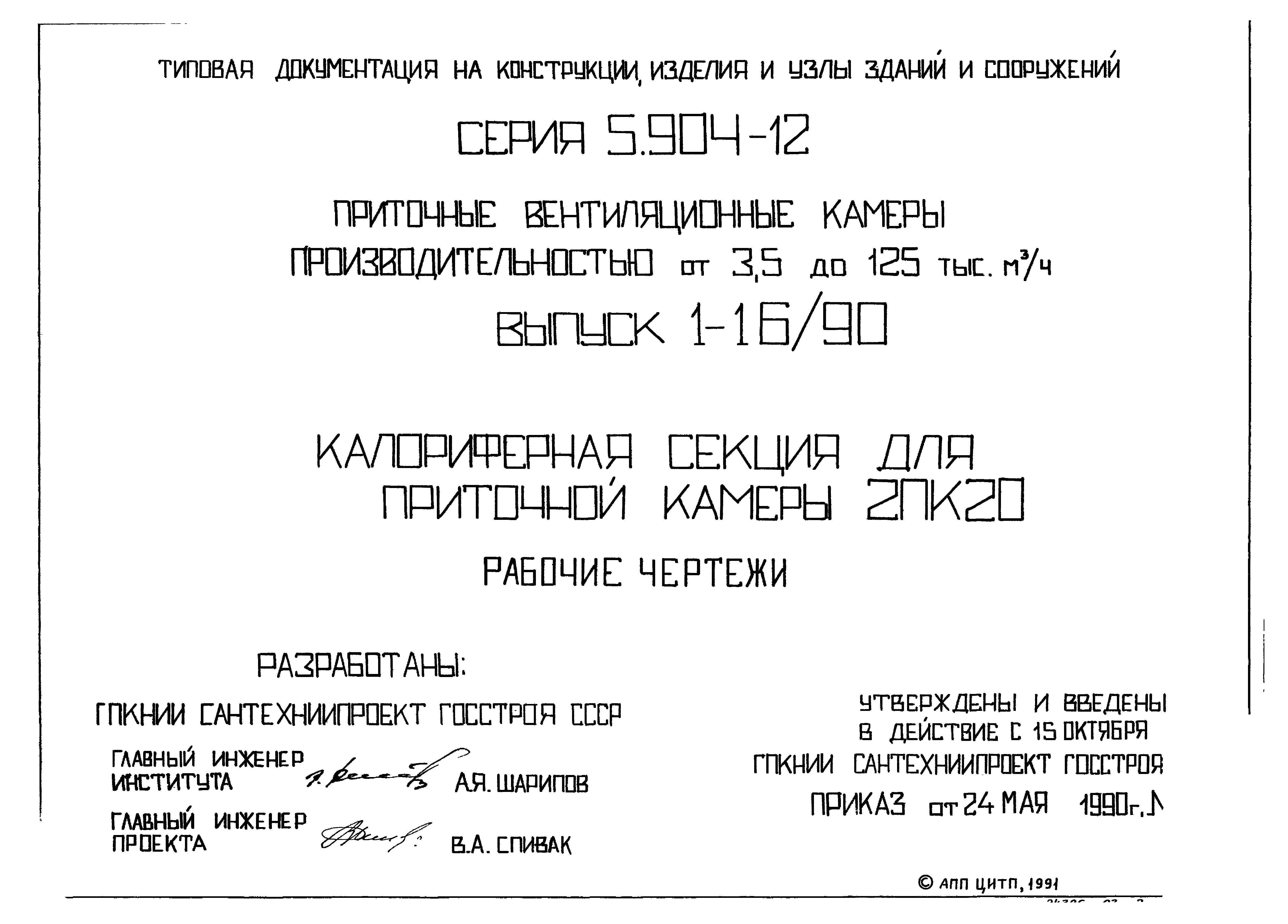 Серия 5.904-12
