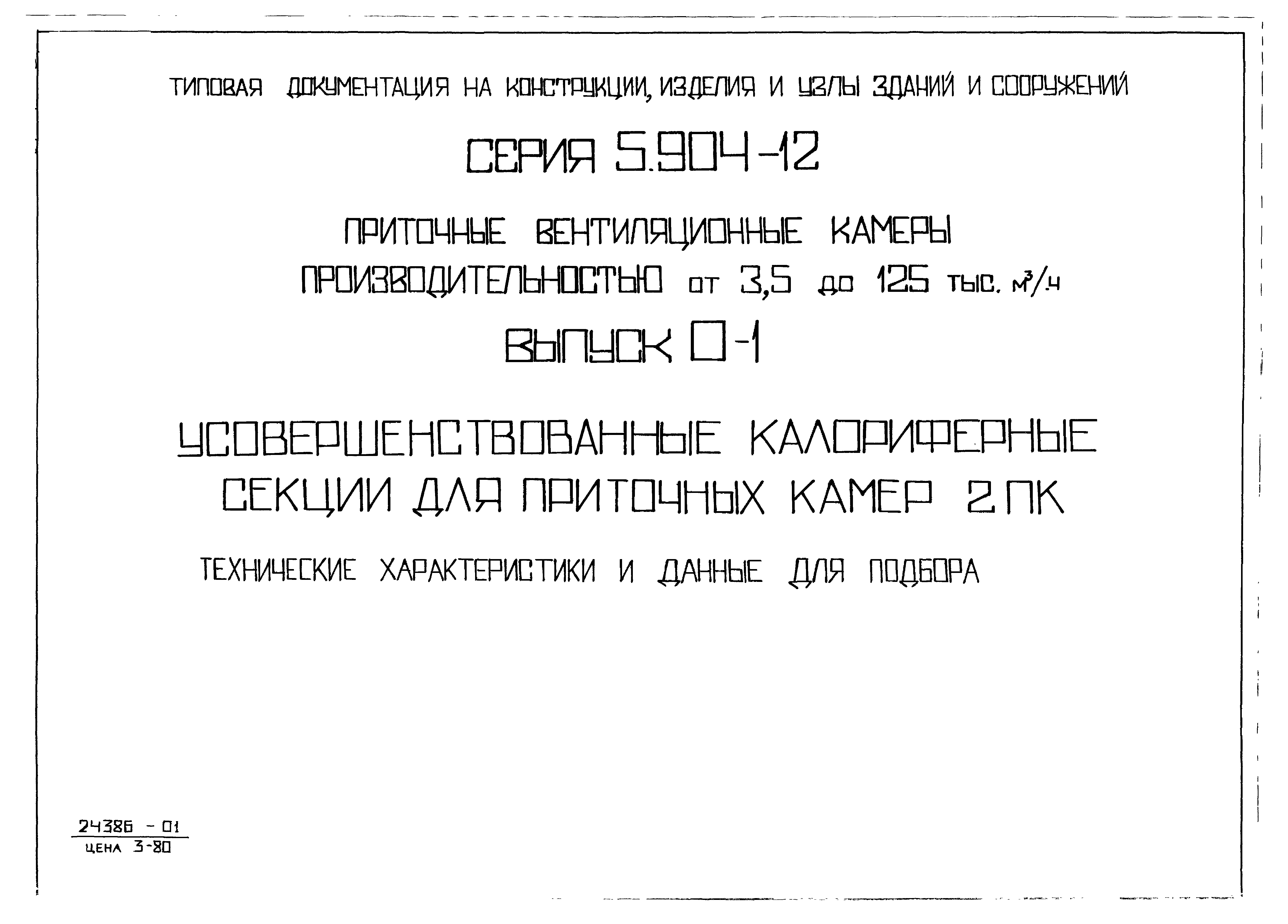 Серия 5.904-12
