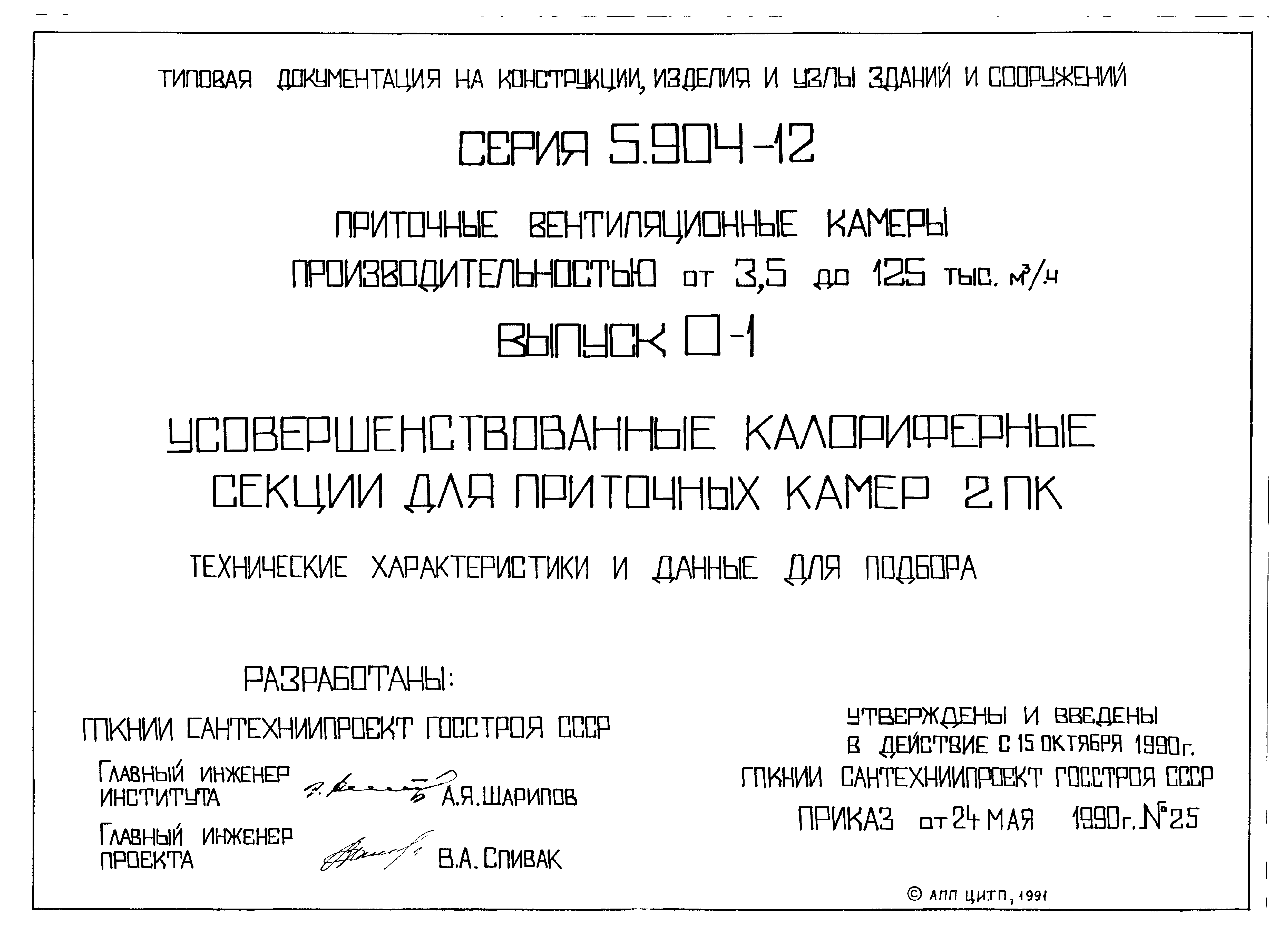 Серия 5.904-12