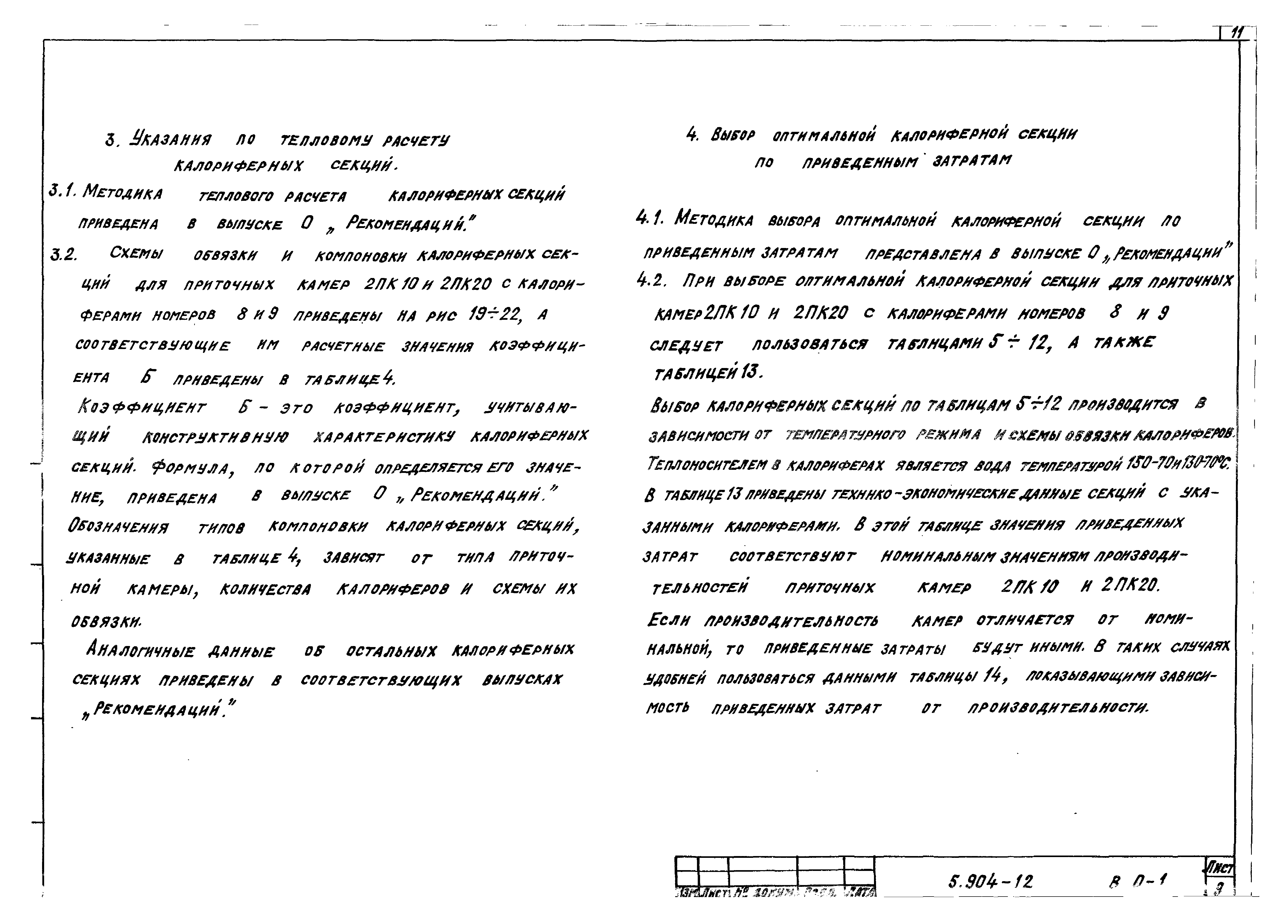 Серия 5.904-12