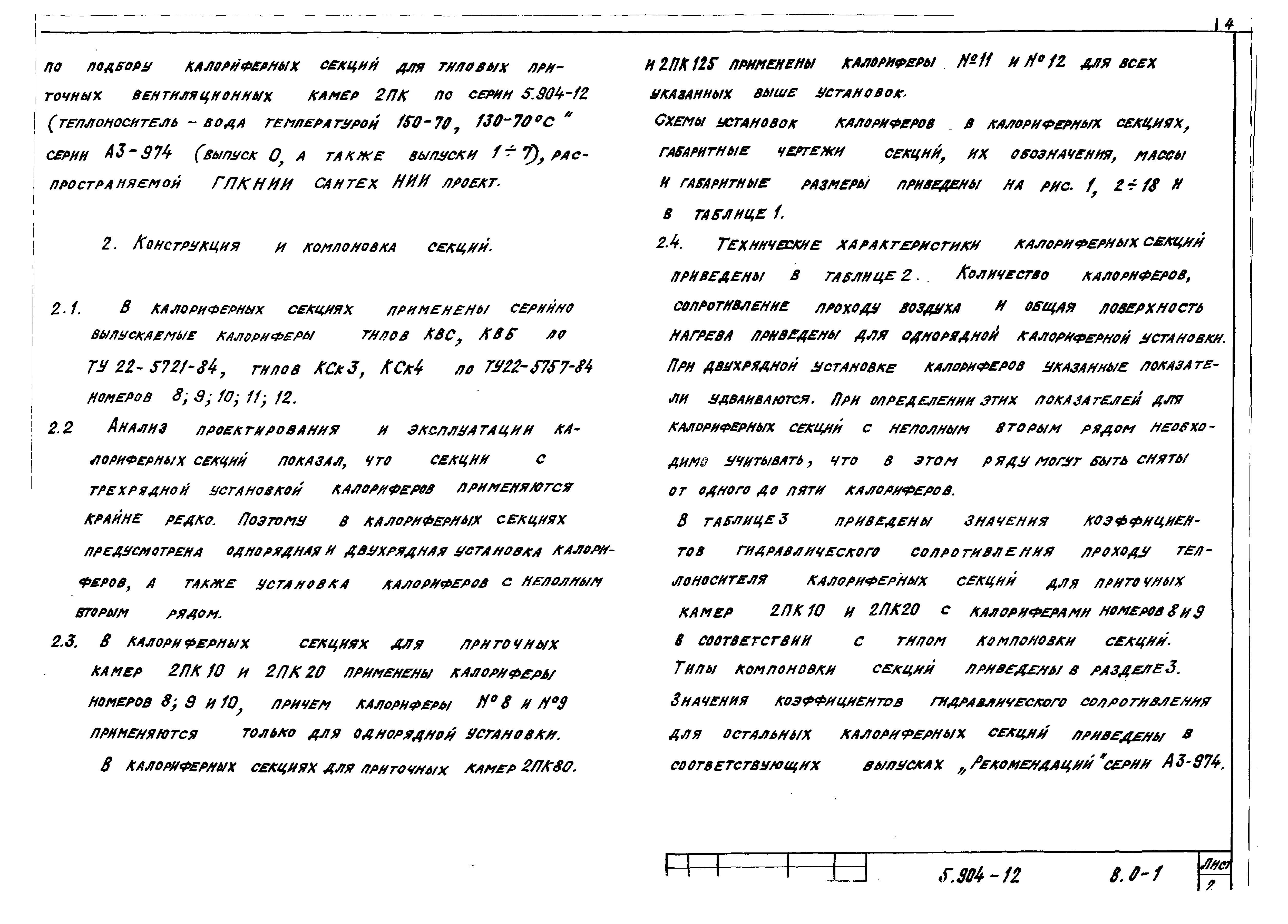 Серия 5.904-12
