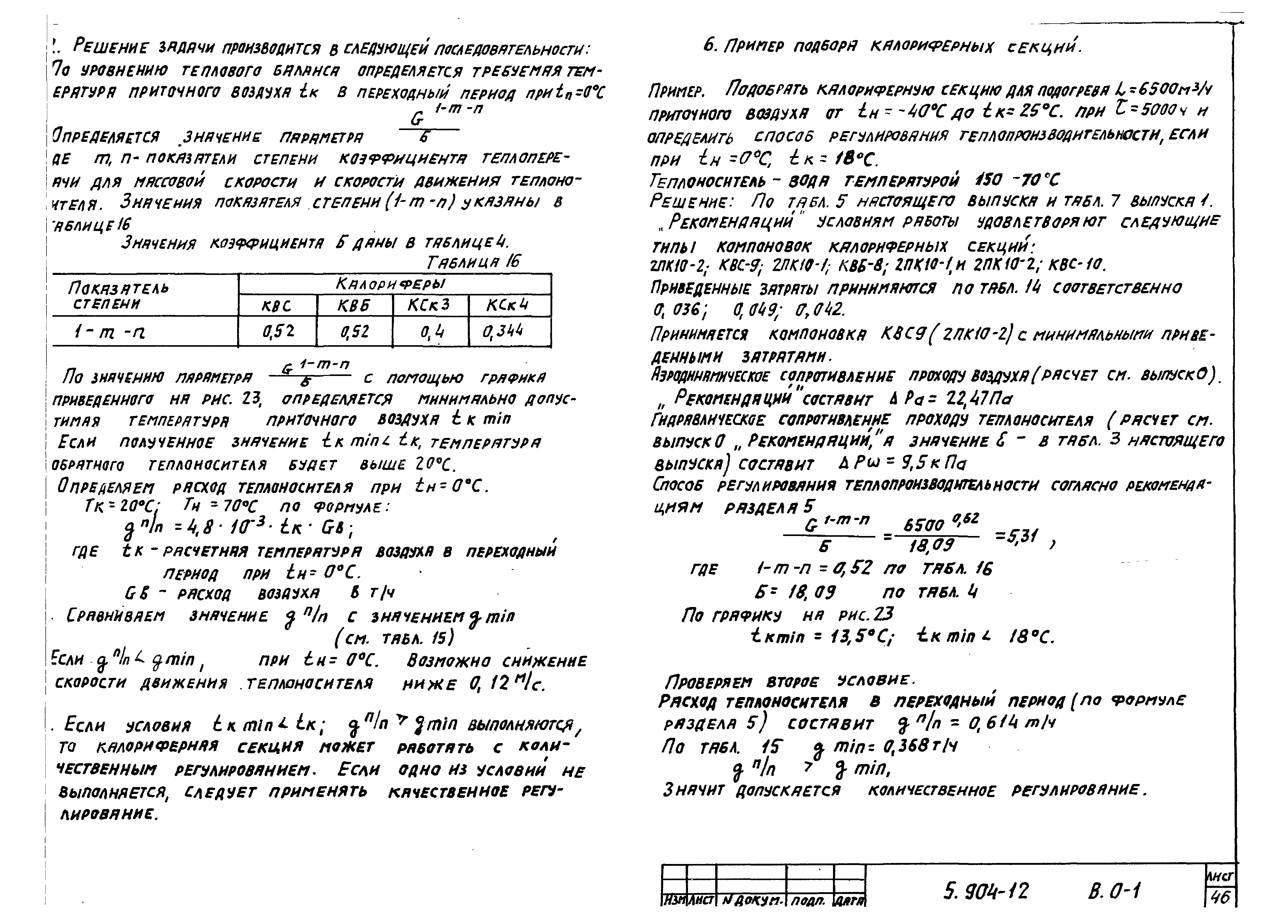 Серия 5.904-12