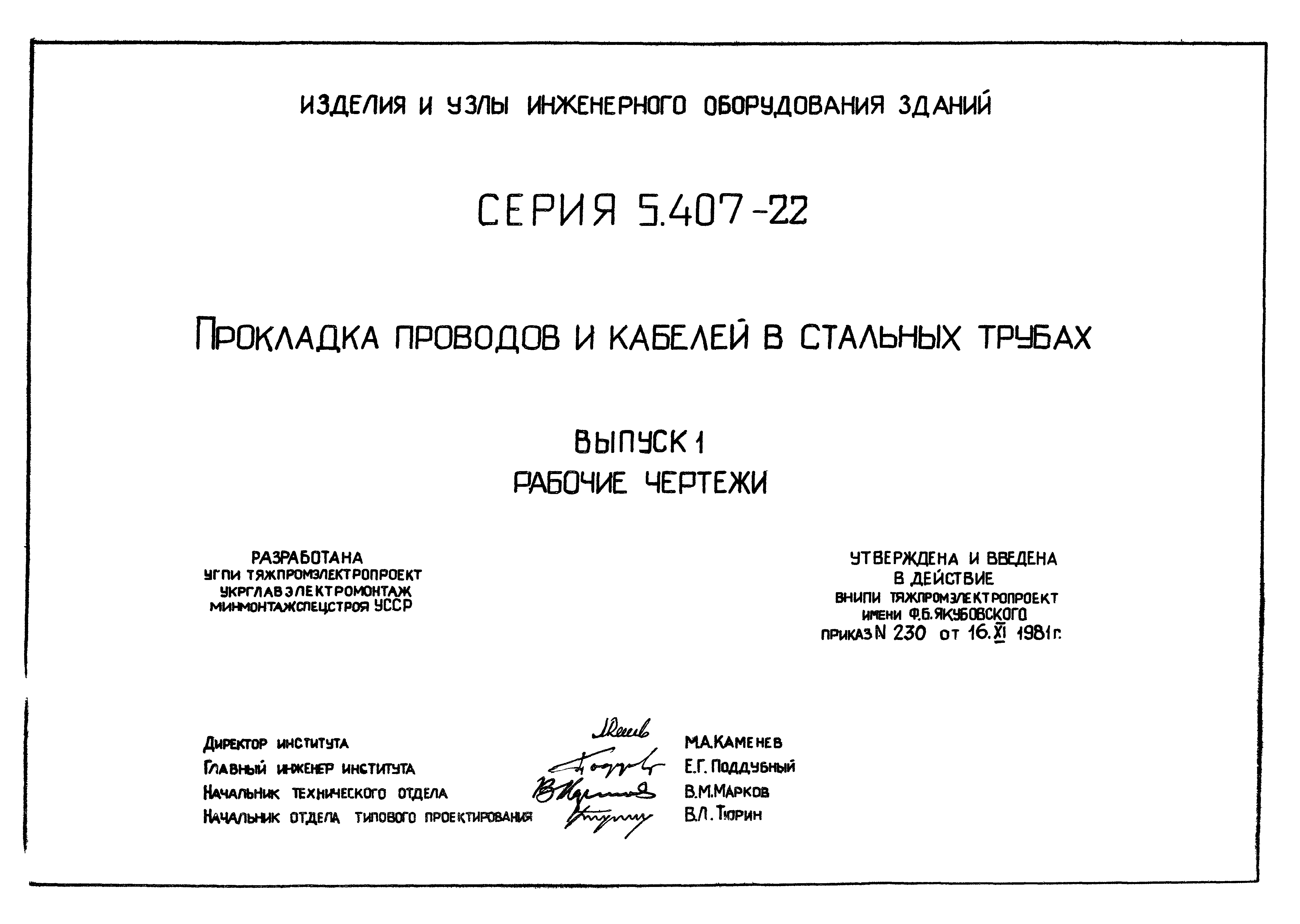 Серия 5.407-22