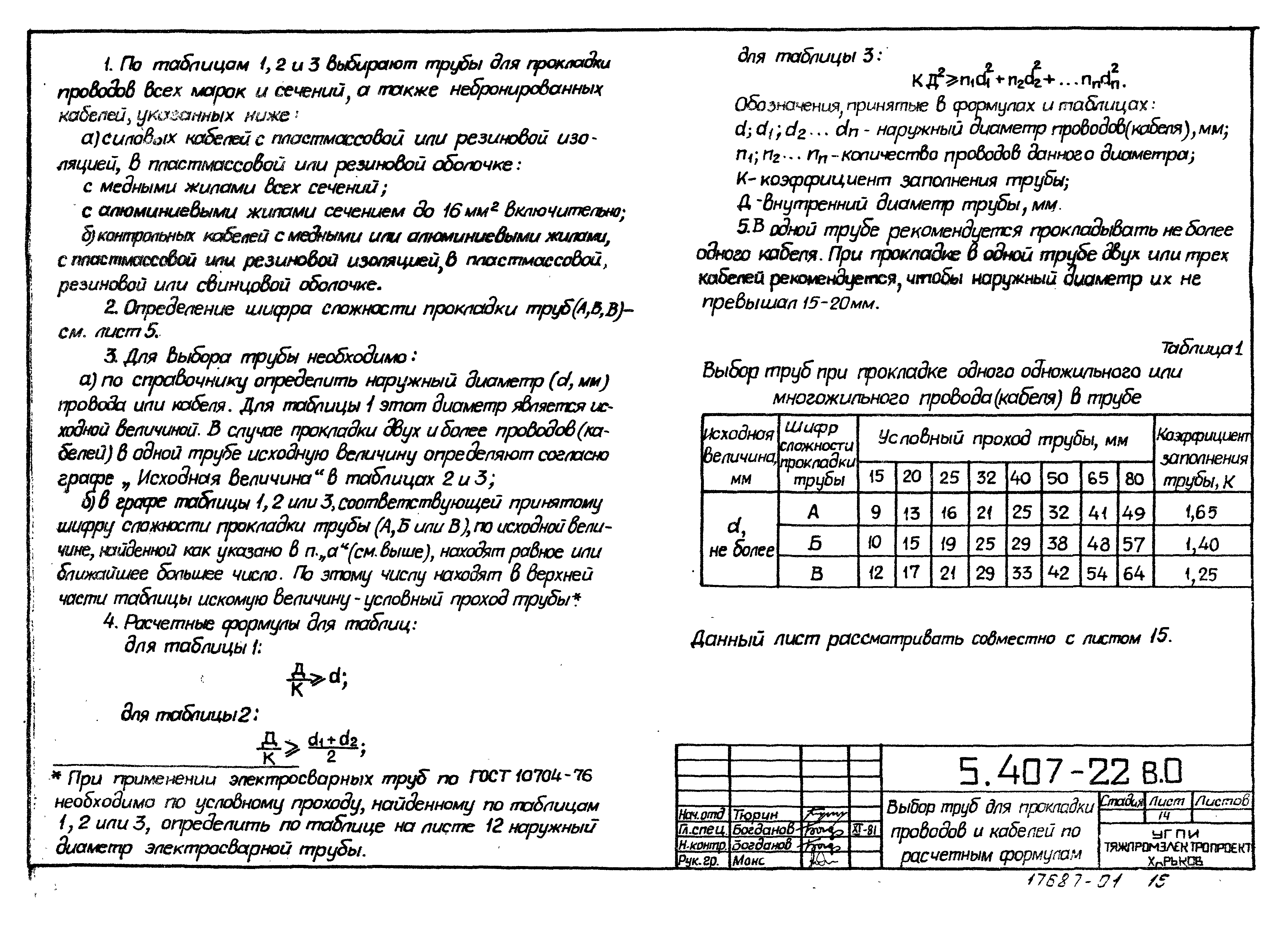 Серия 5.407-22