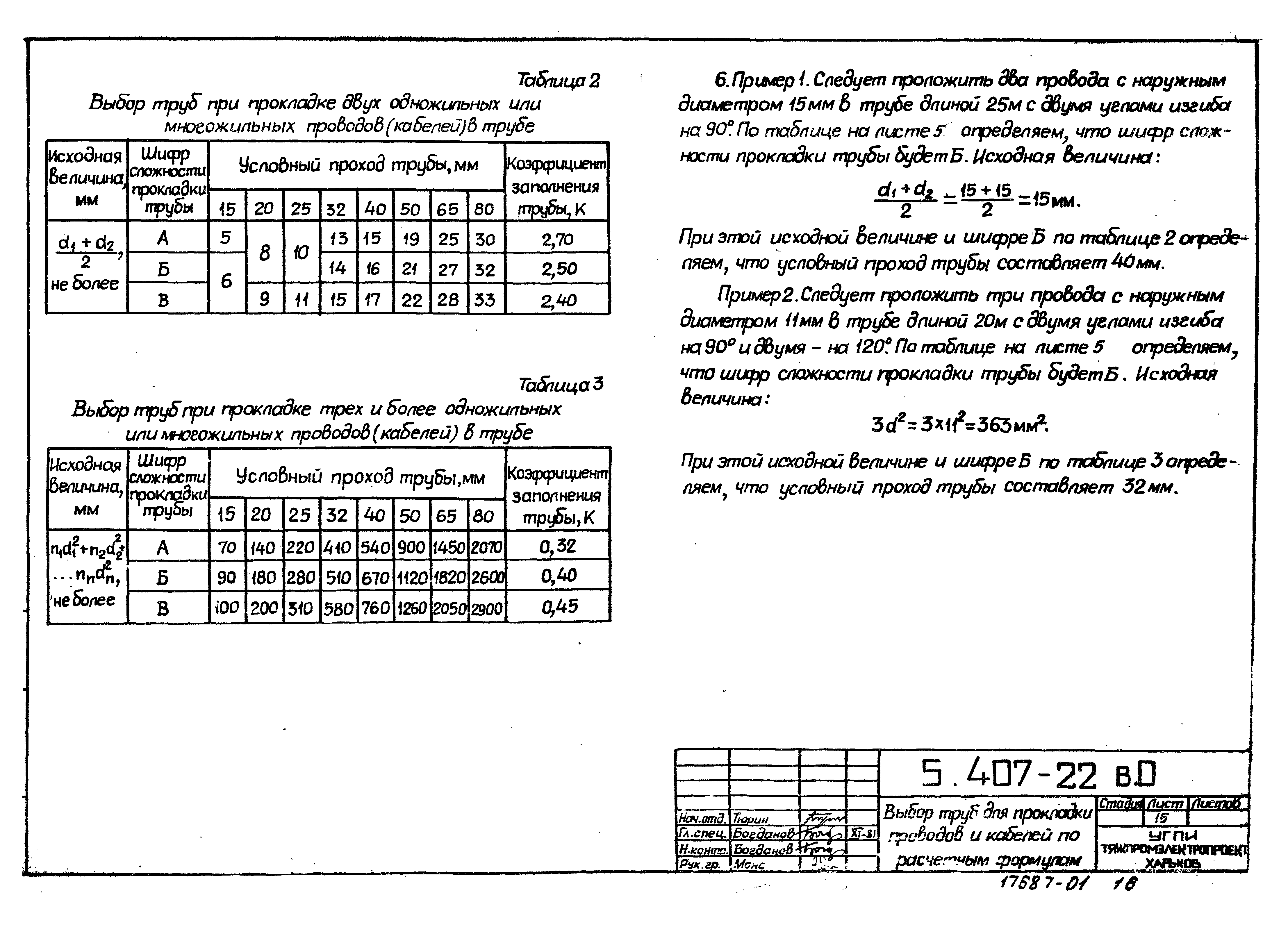 Серия 5.407-22