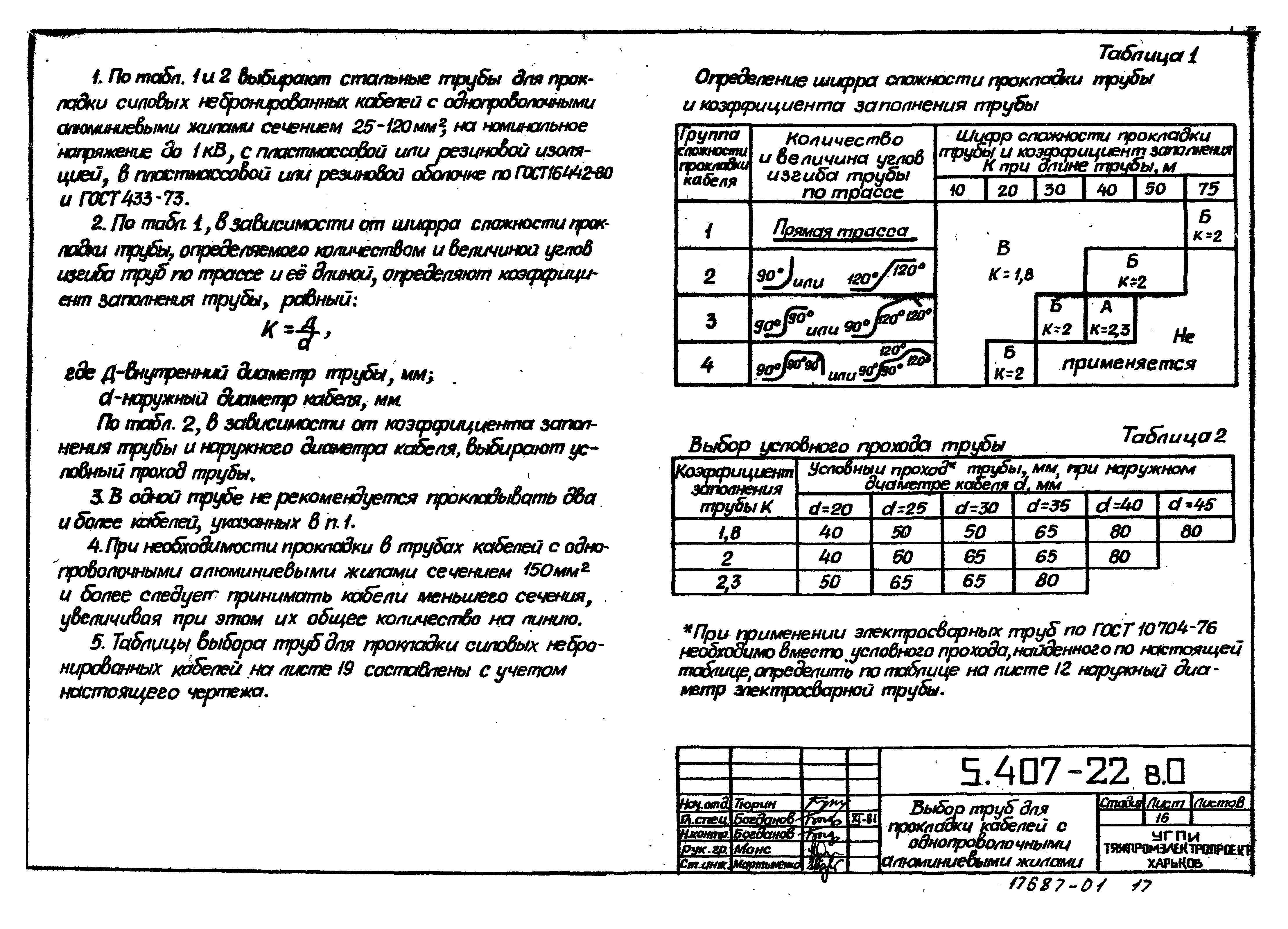 Серия 5.407-22