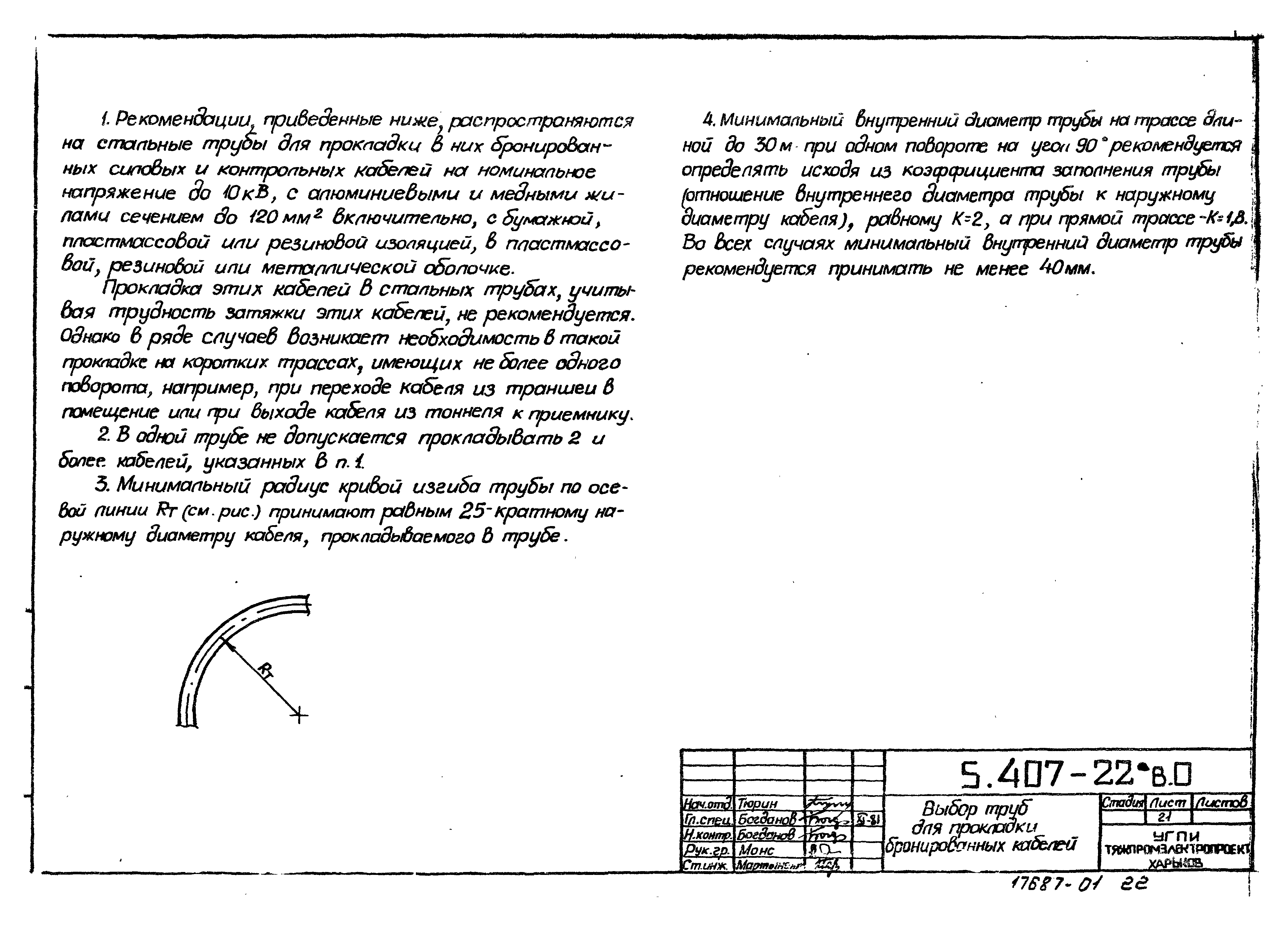 Серия 5.407-22