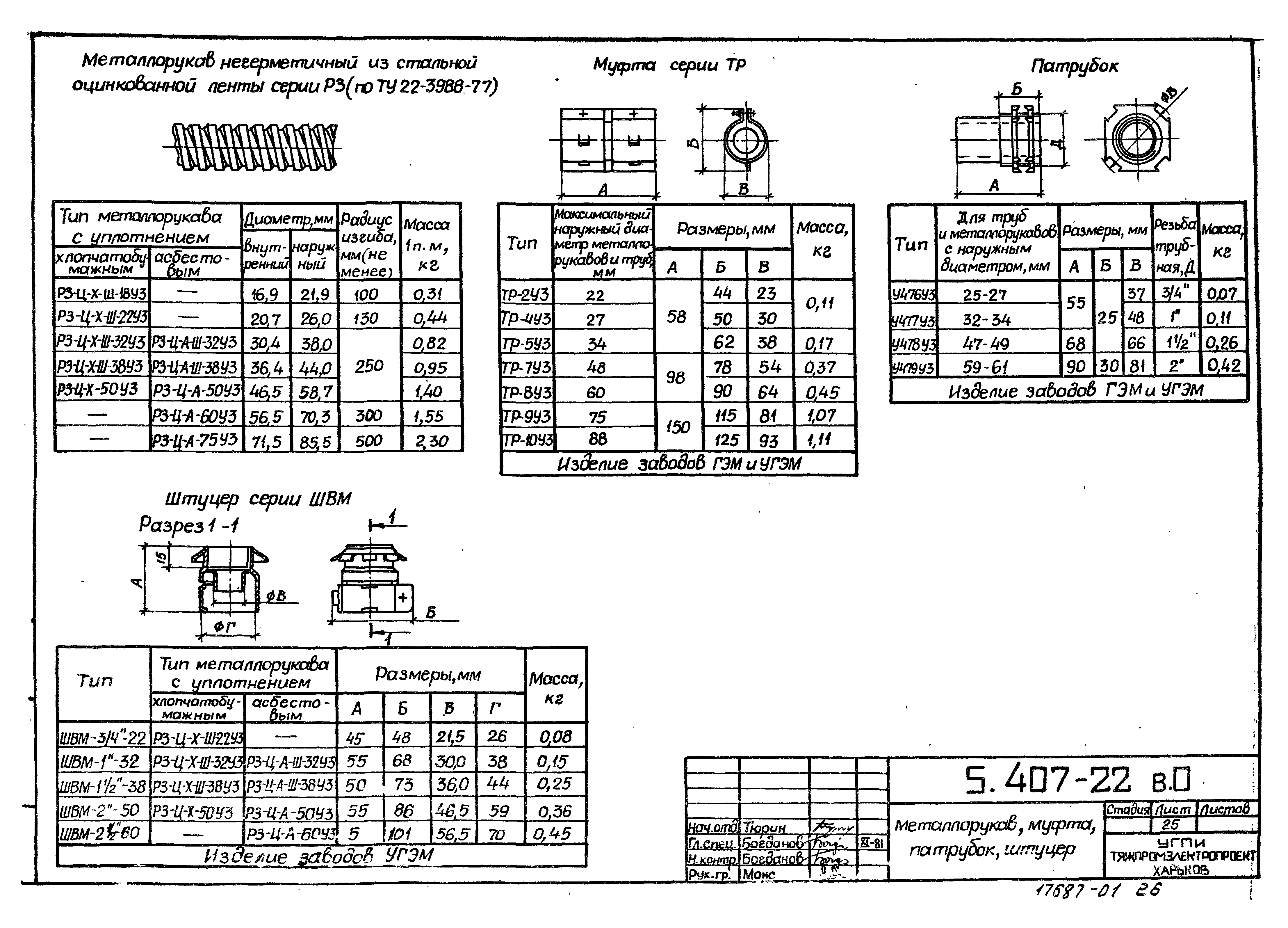 Серия 5.407-22