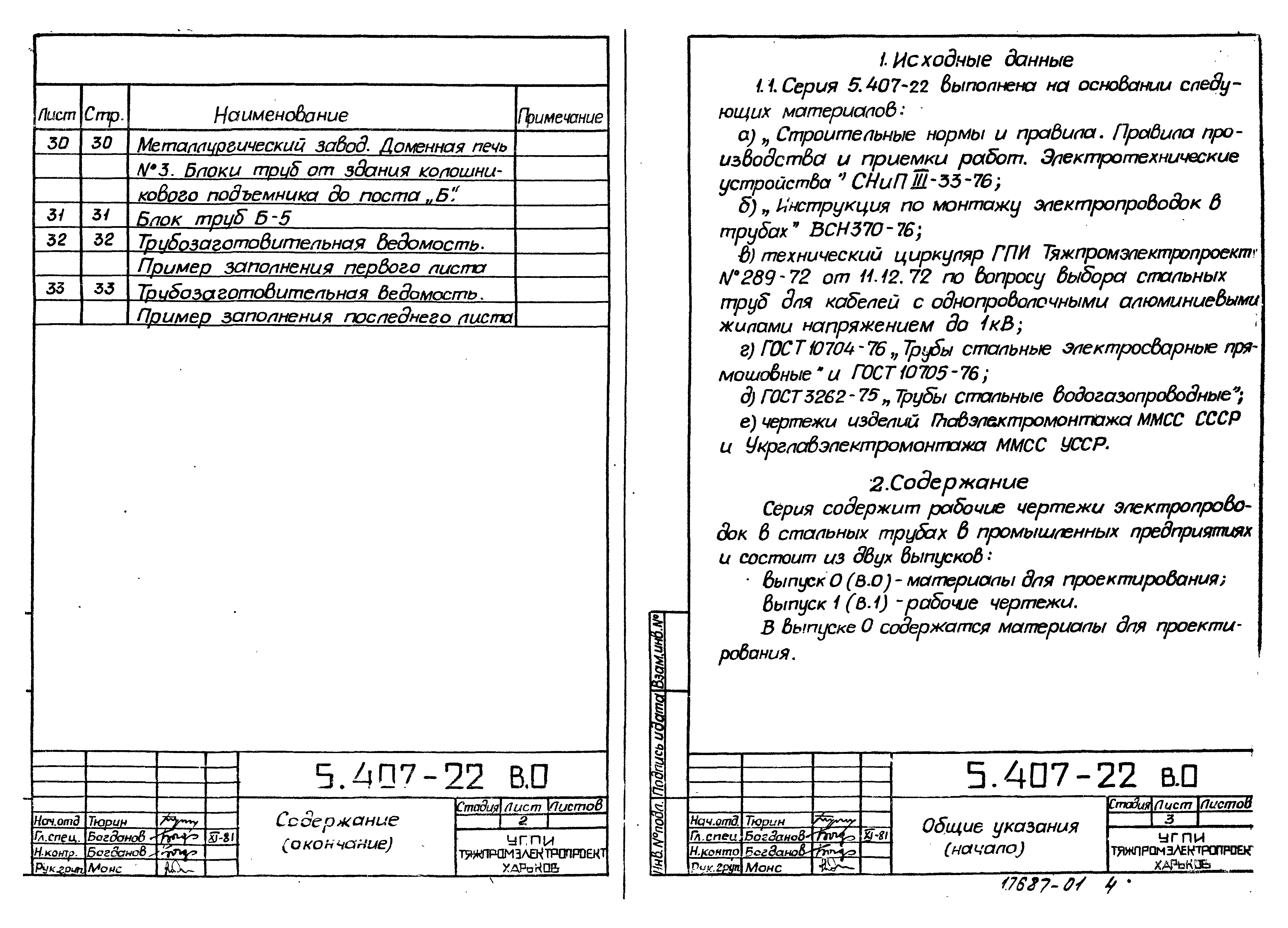 Серия 5.407-22