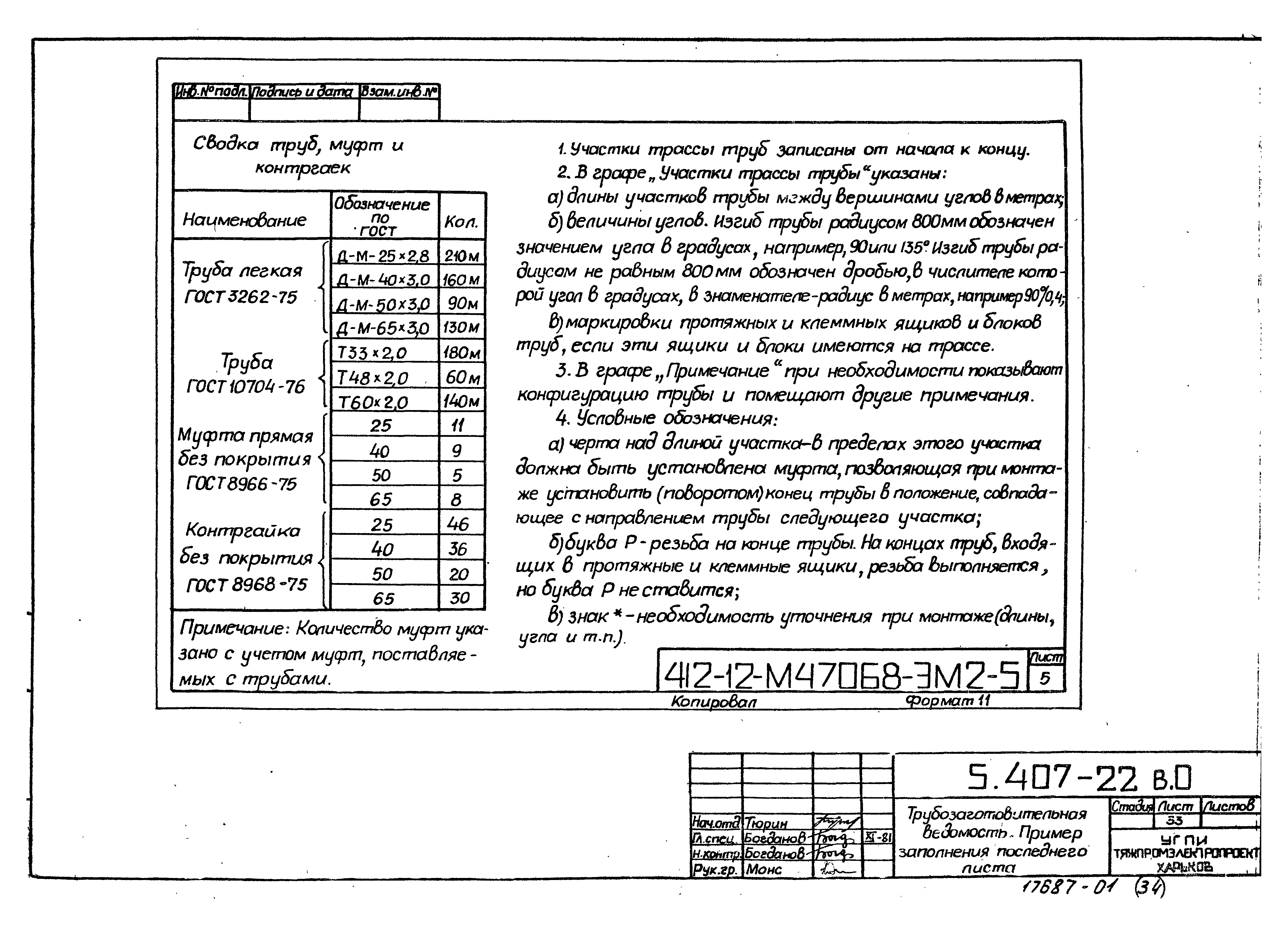 Серия 5.407-22