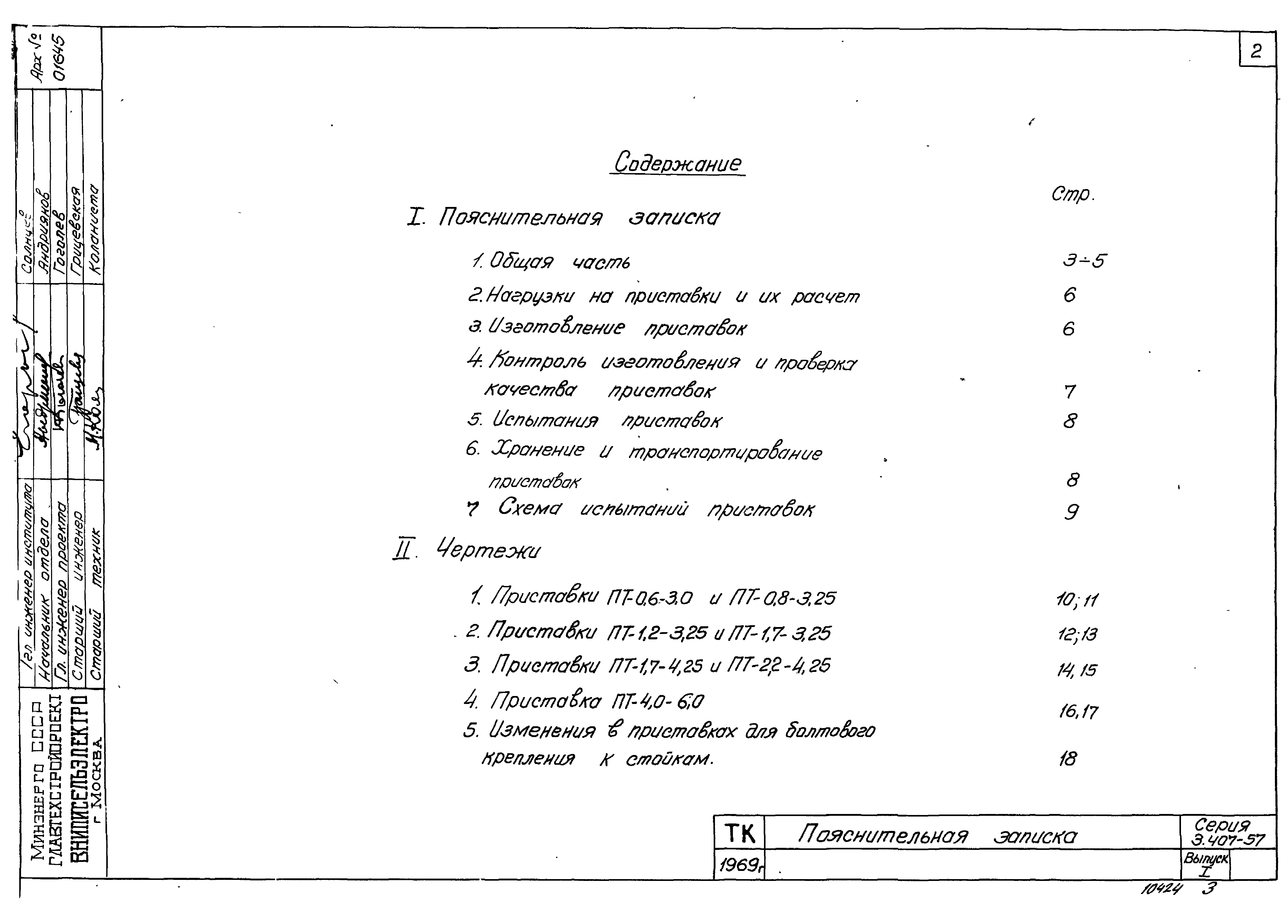Серия 3.407-57