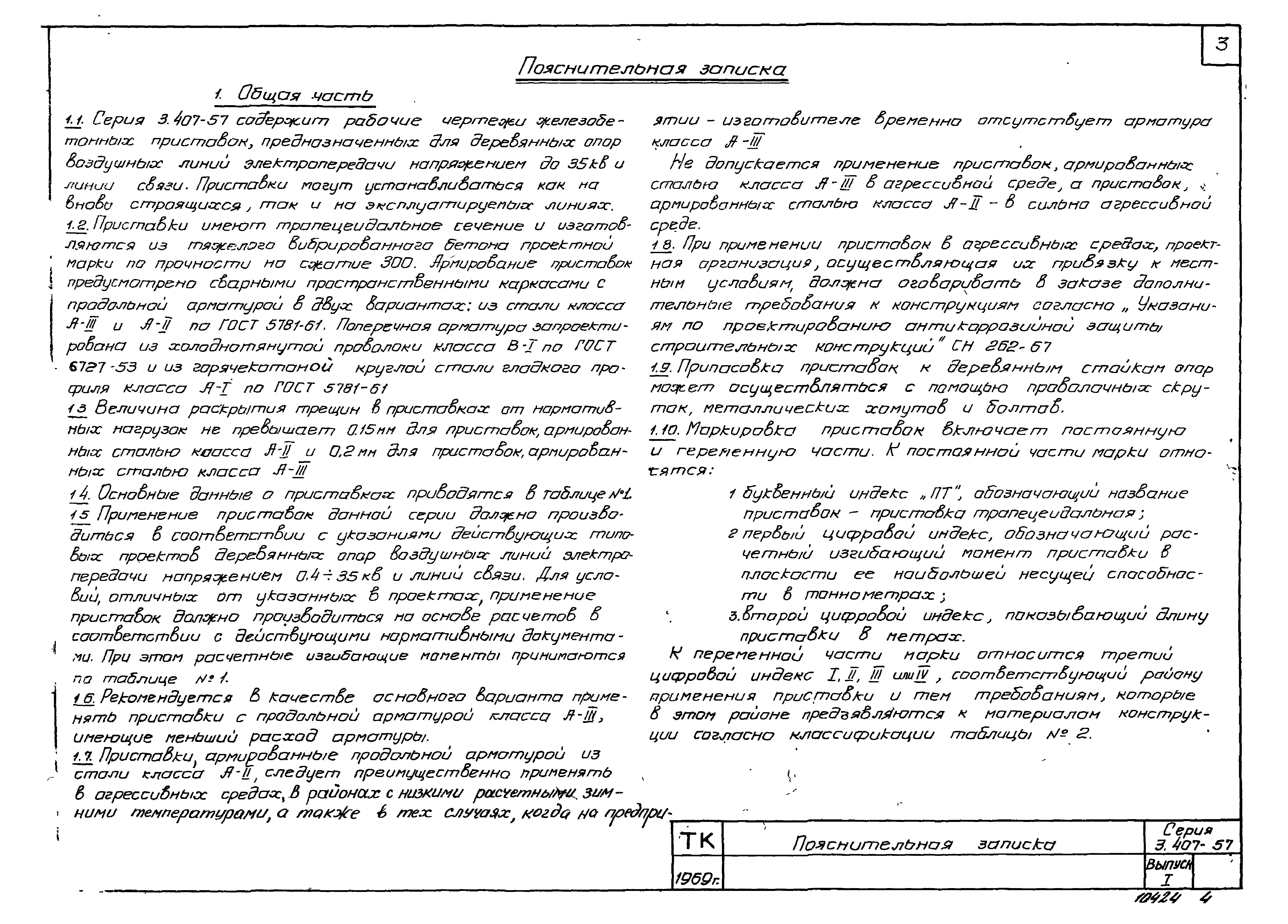 Серия 3.407-57