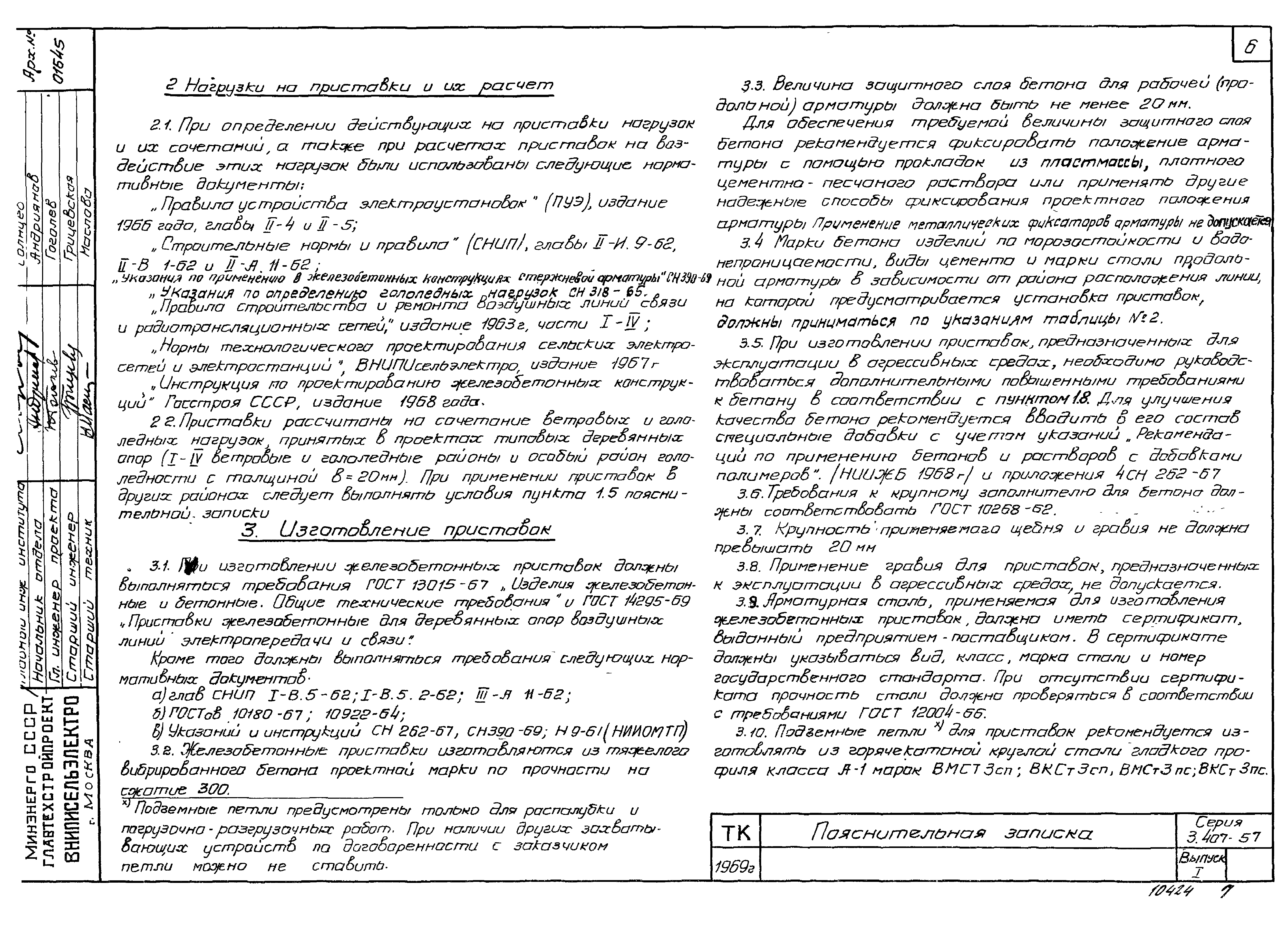 Серия 3.407-57