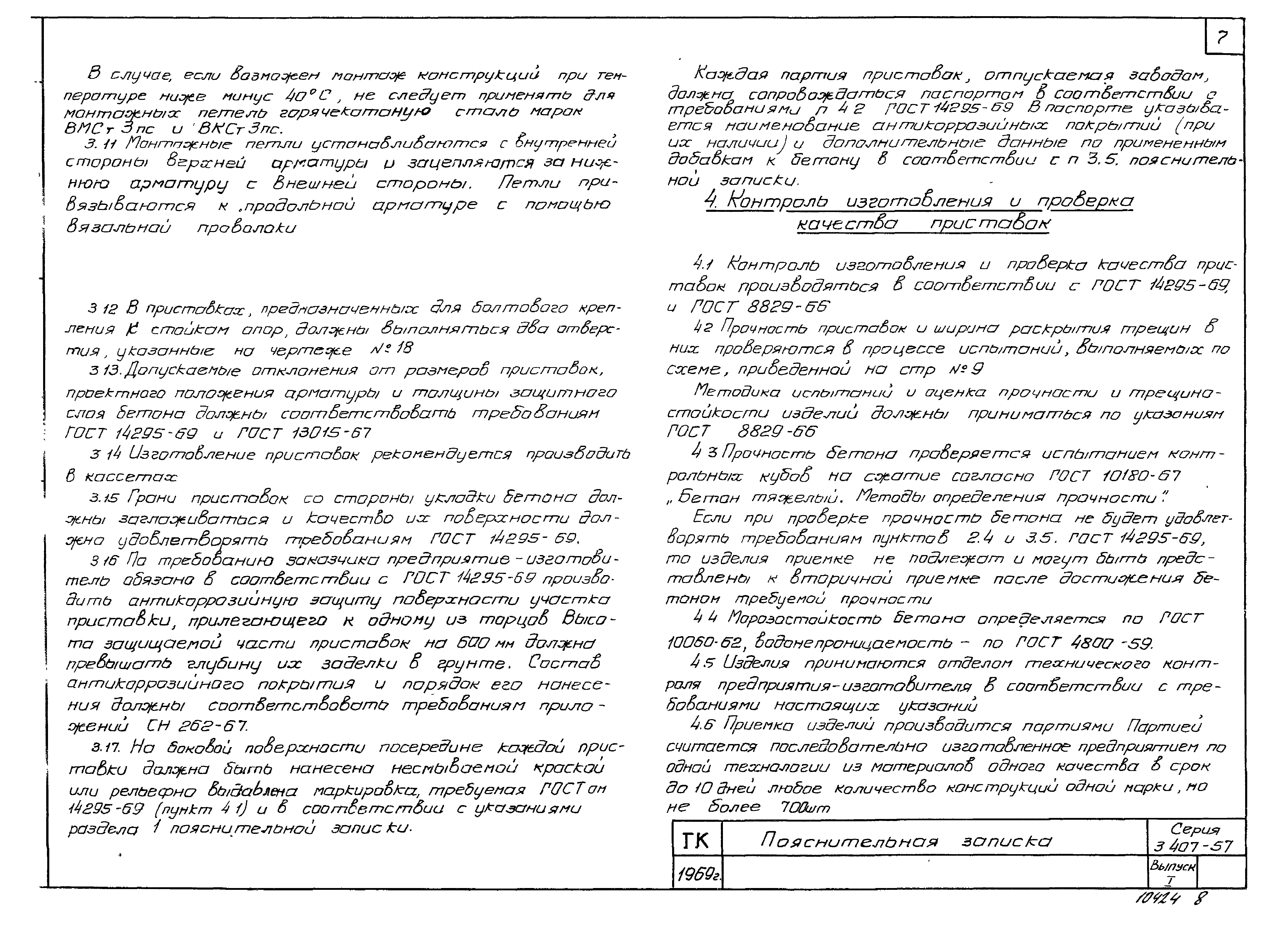Серия 3.407-57