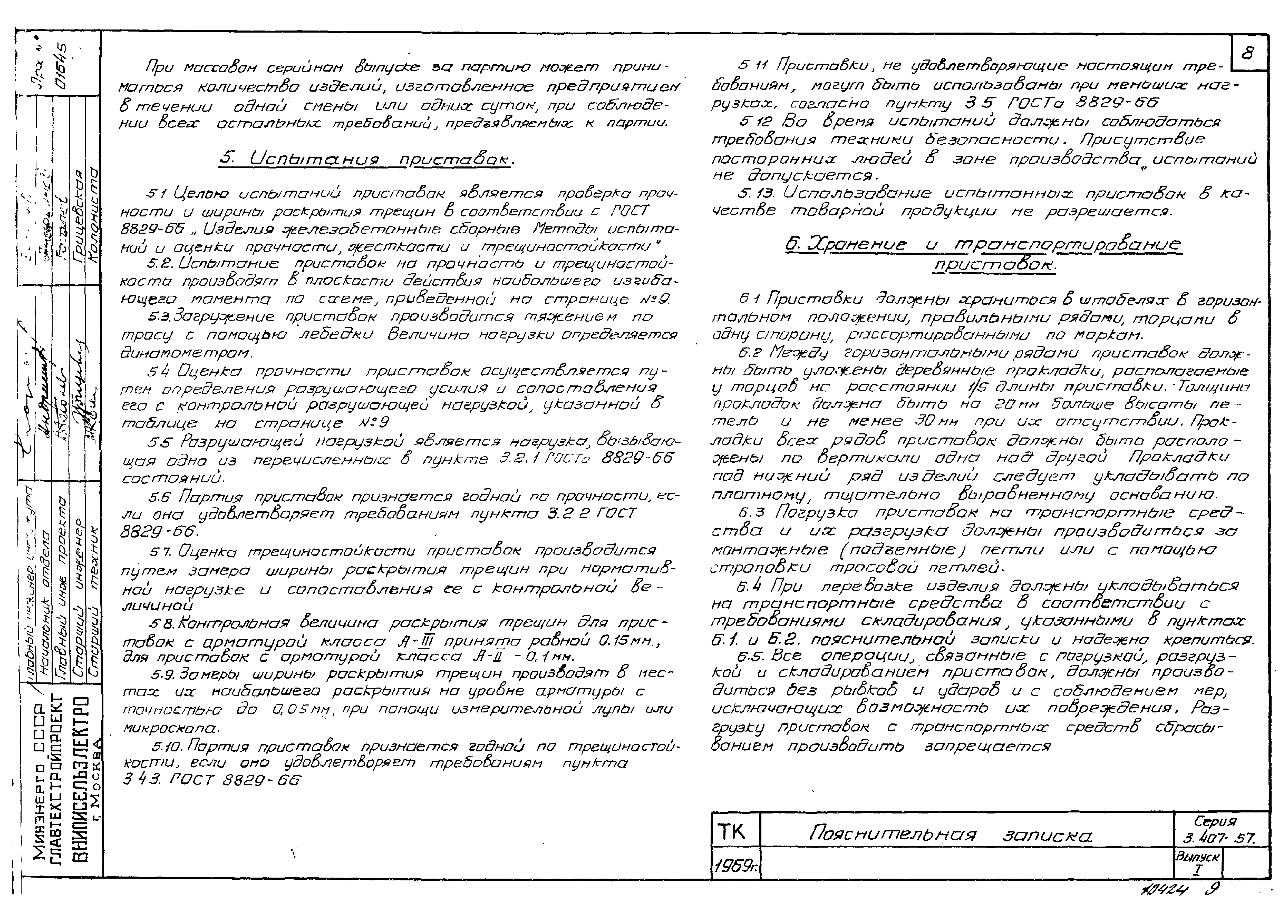 Серия 3.407-57