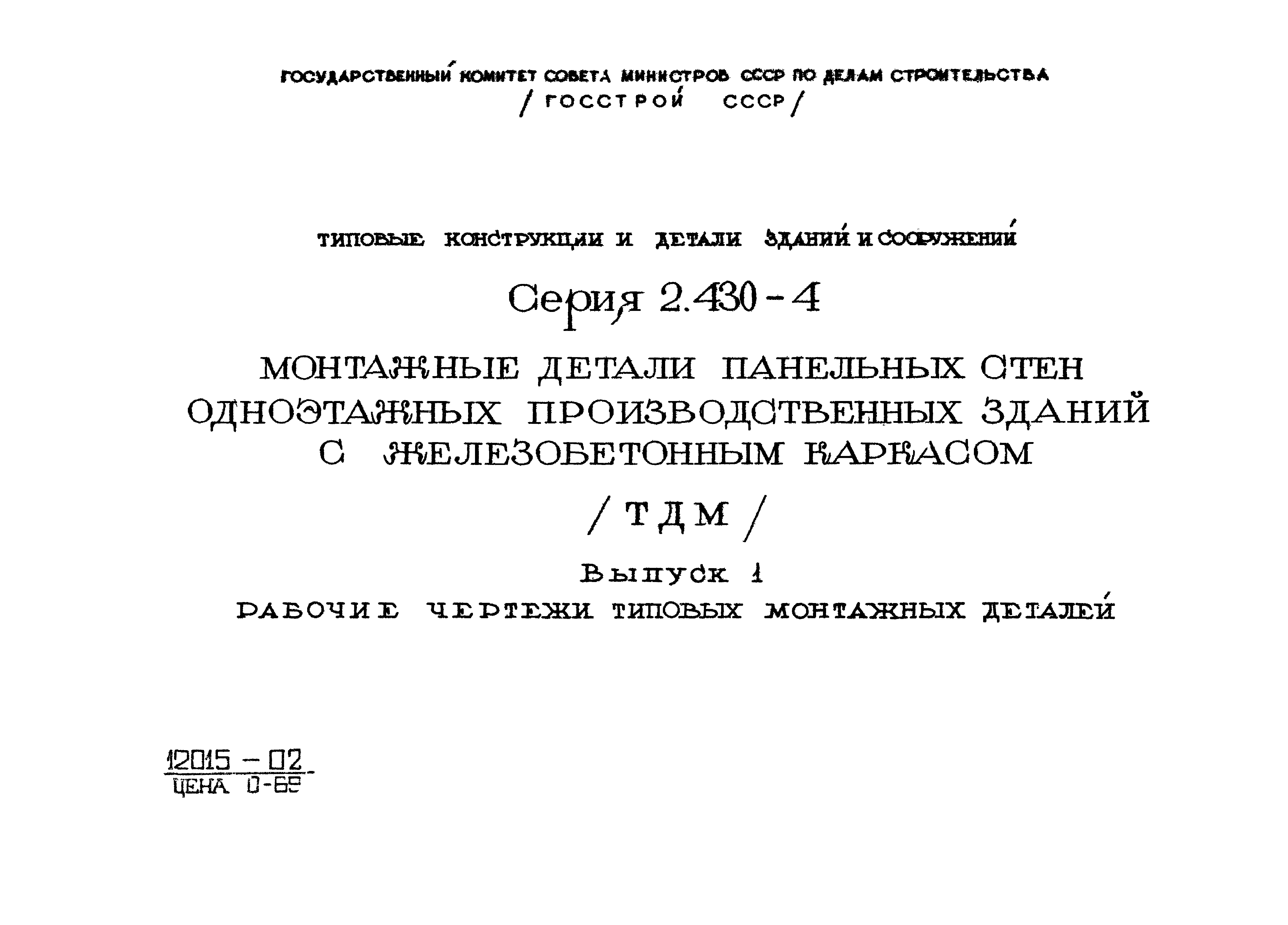 Серия 2.430-4