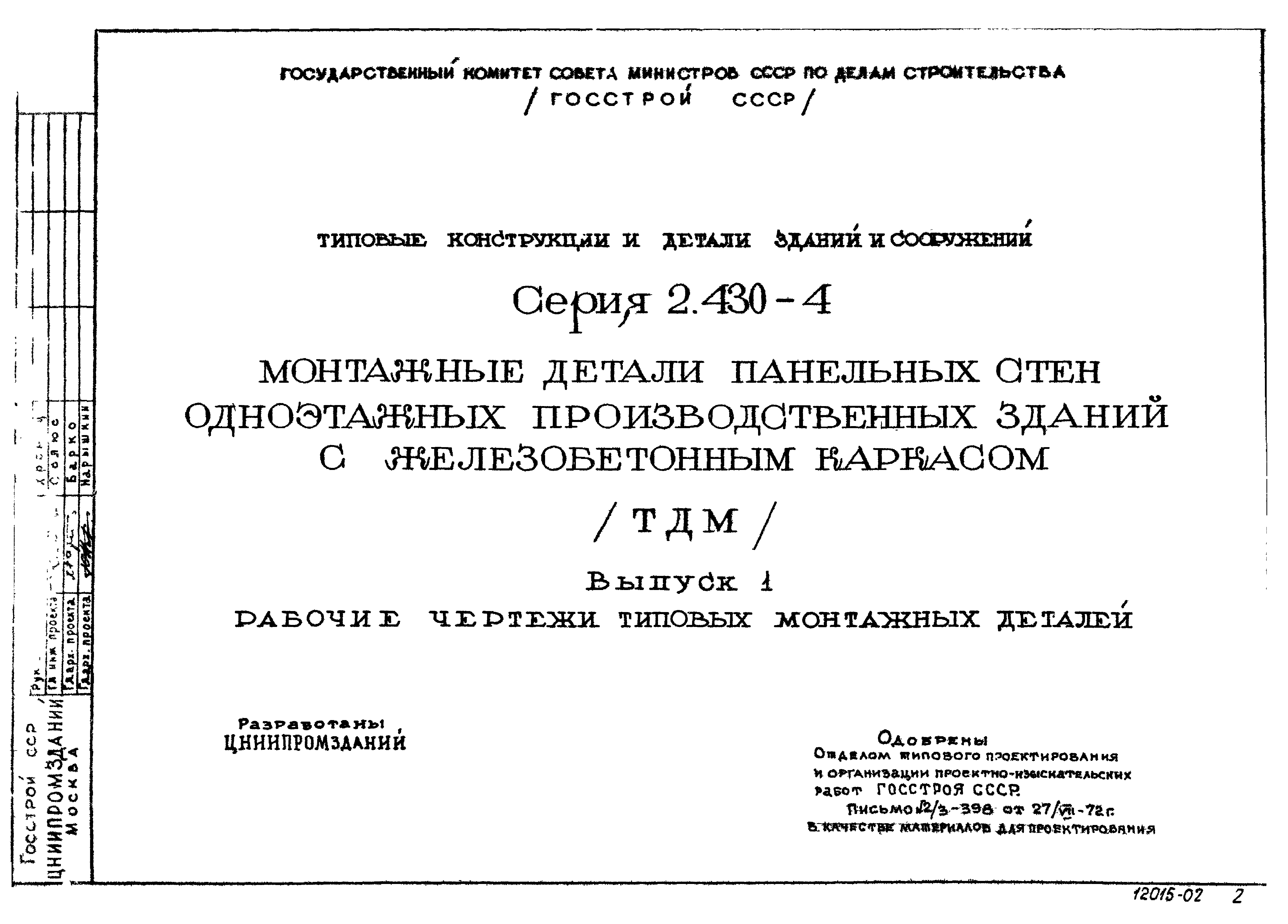 Серия 2.430-4