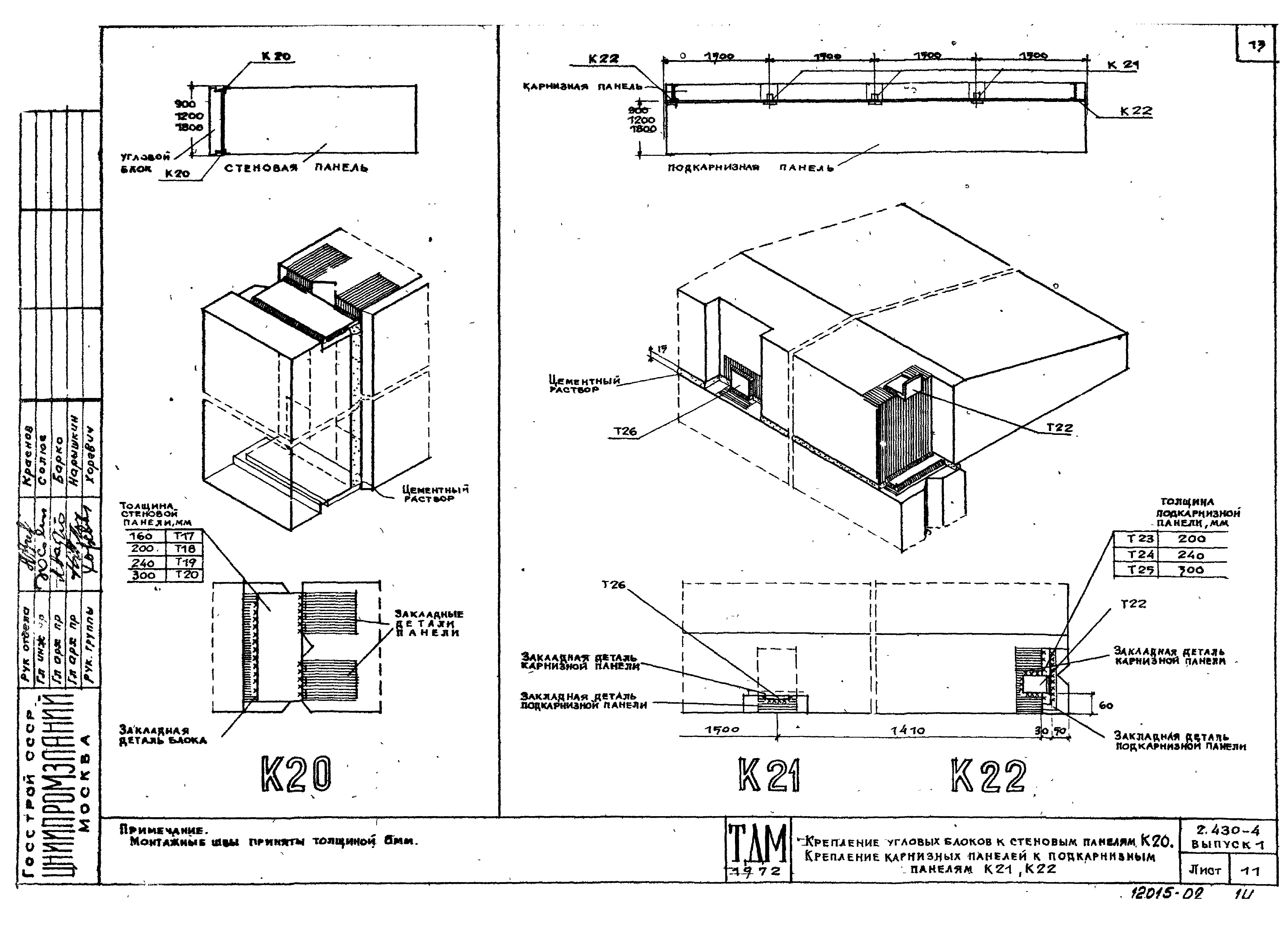 Серия 2.430-4