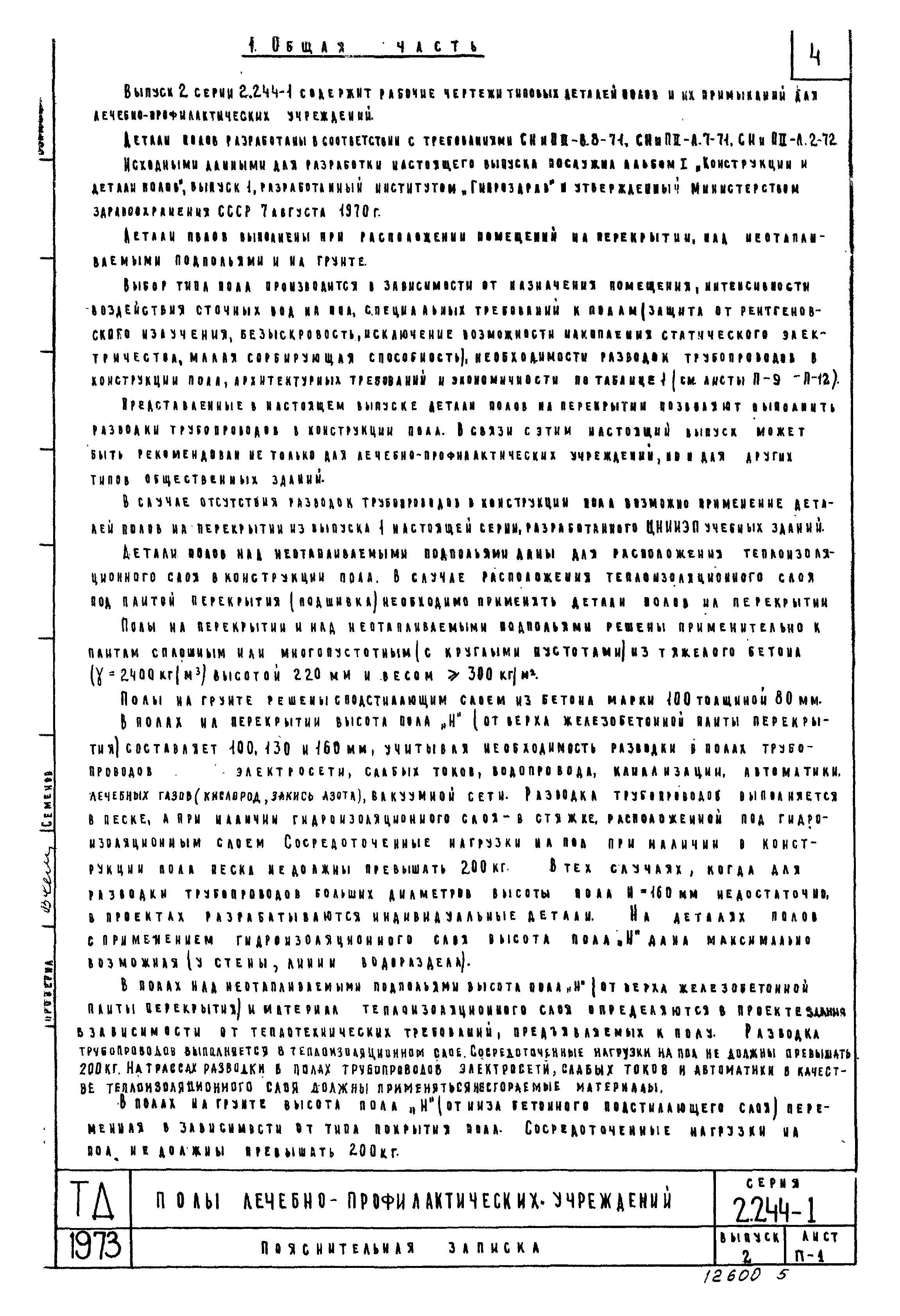 Серия 2.244-1