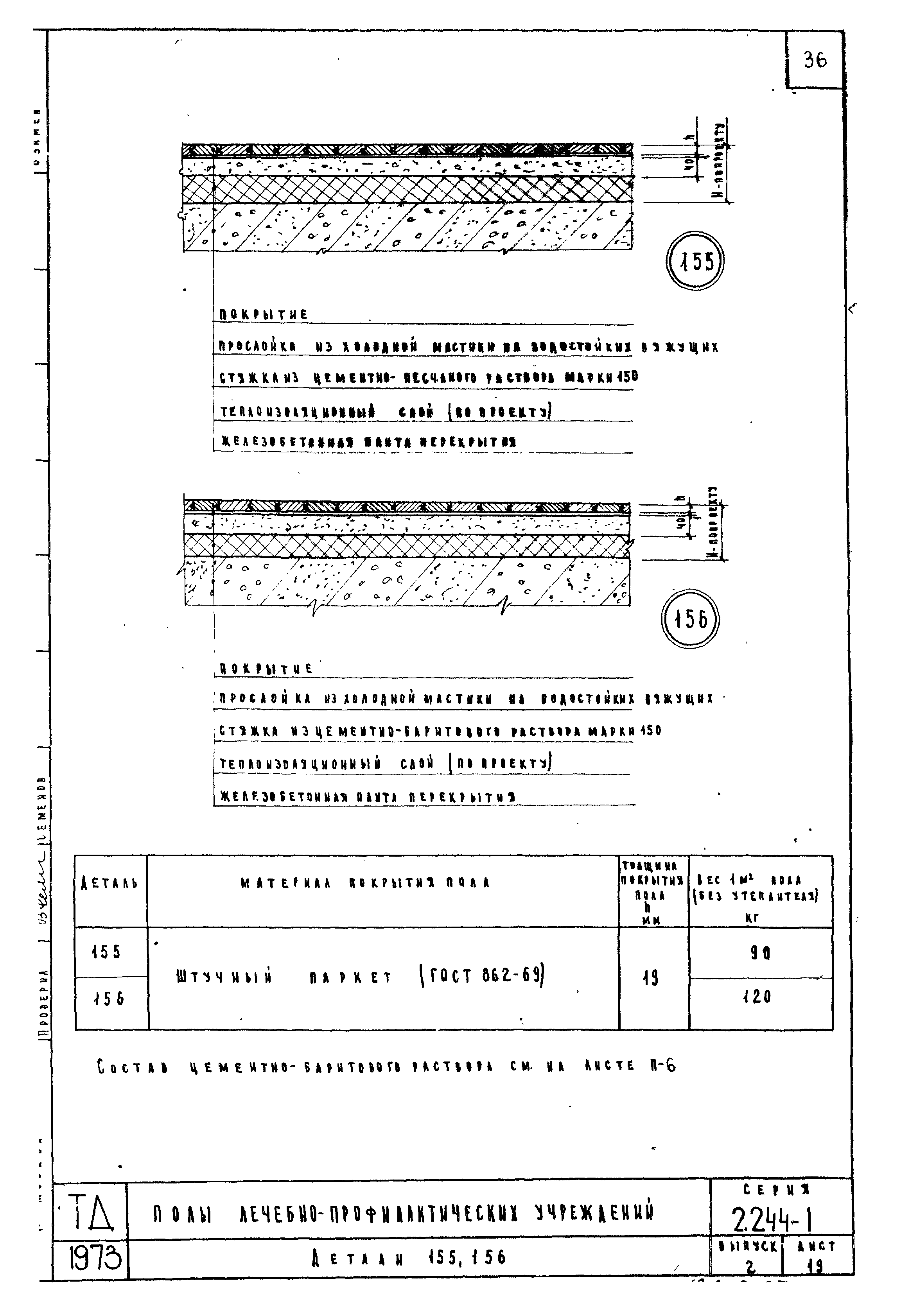 Серия 2.244-1