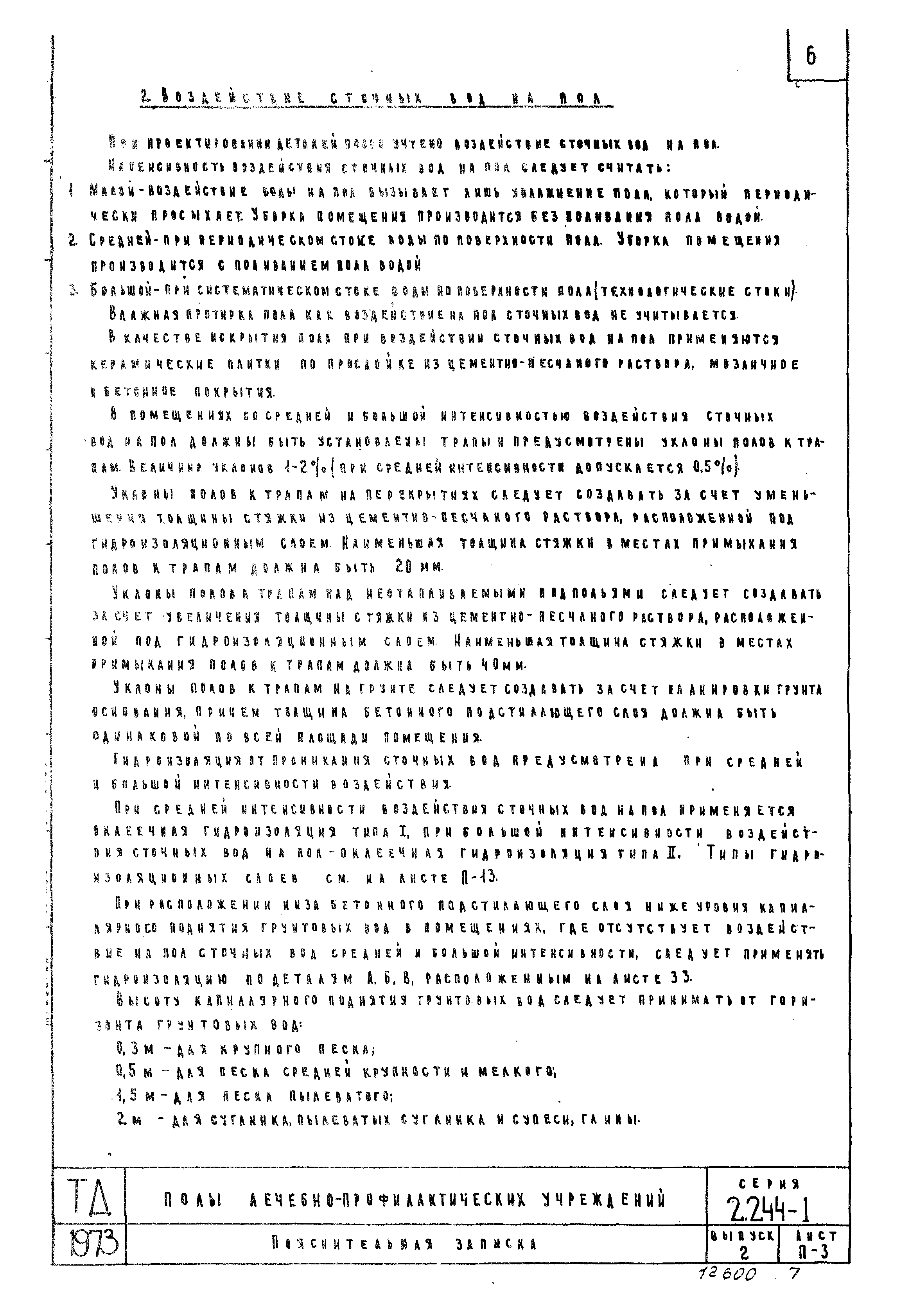 Серия 2.244-1