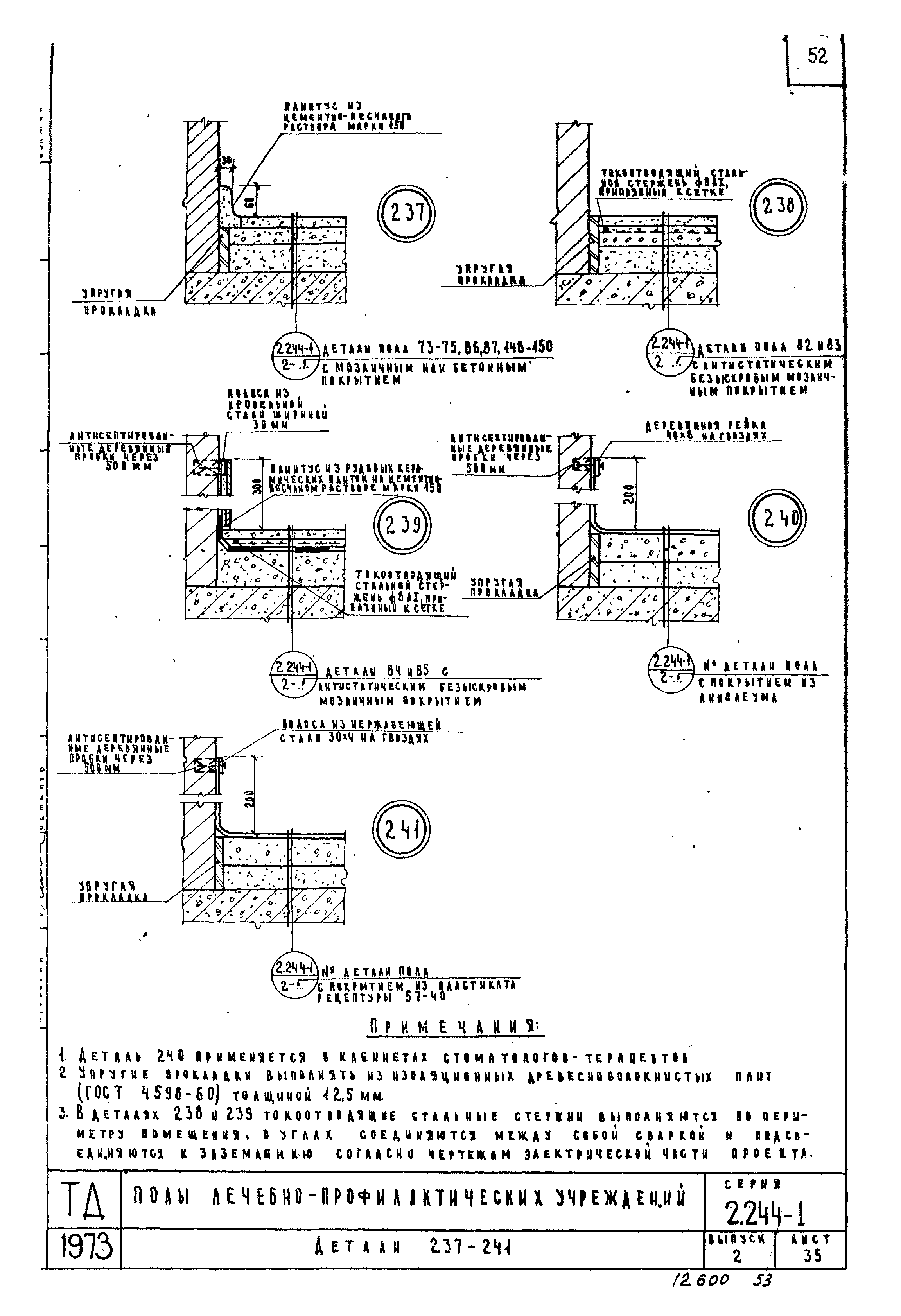 Серия 2.244-1