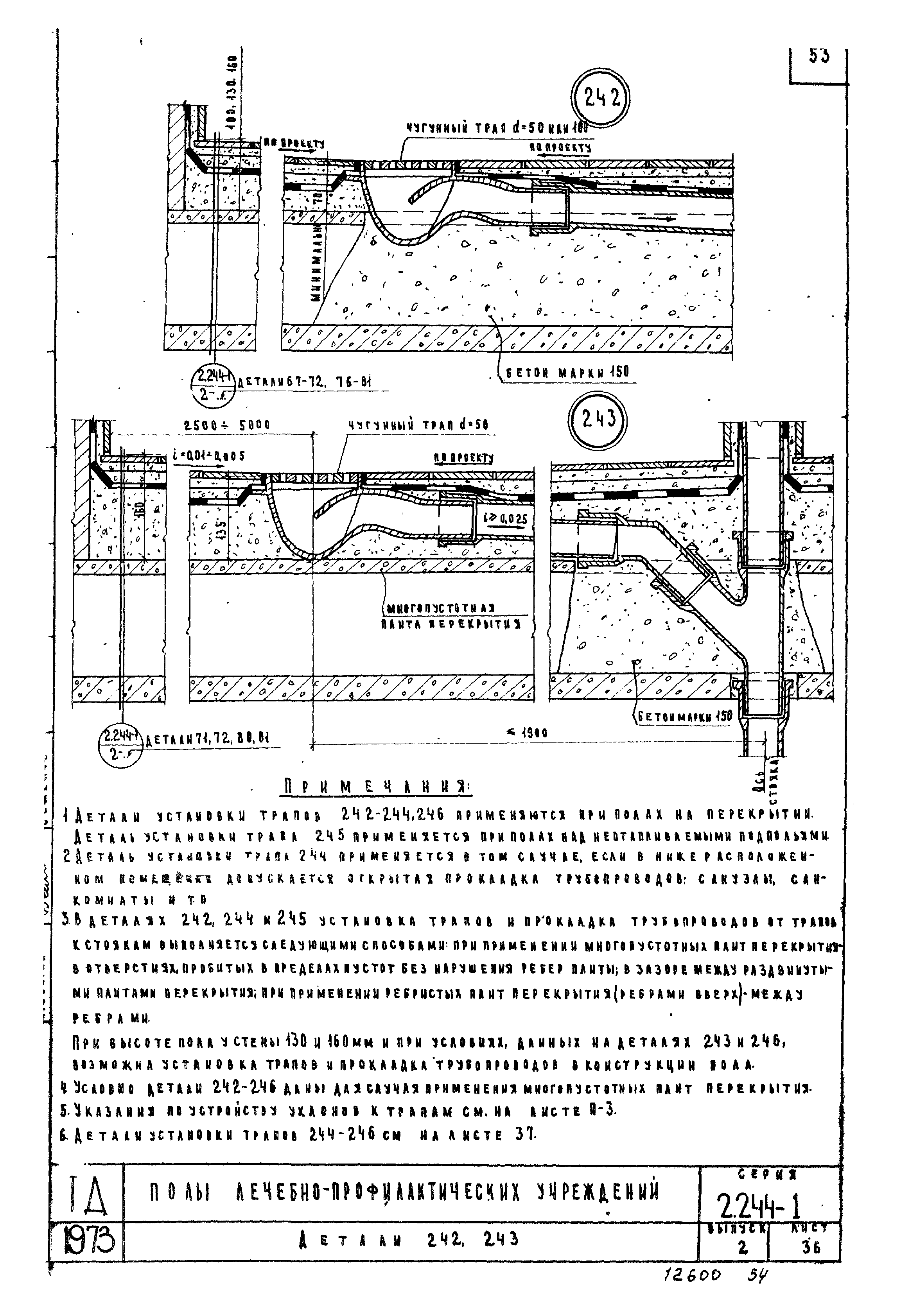 Серия 2.244-1