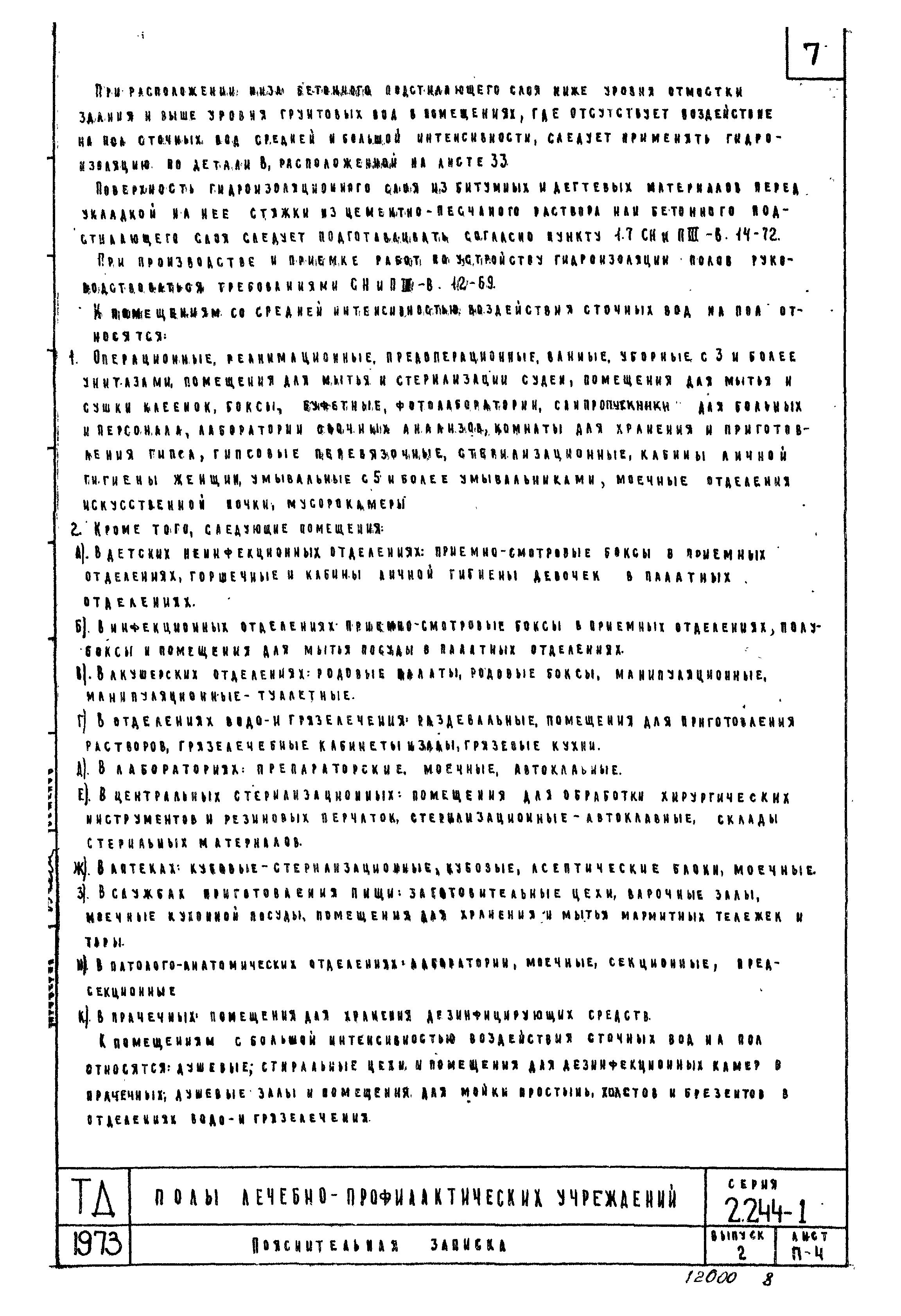 Серия 2.244-1