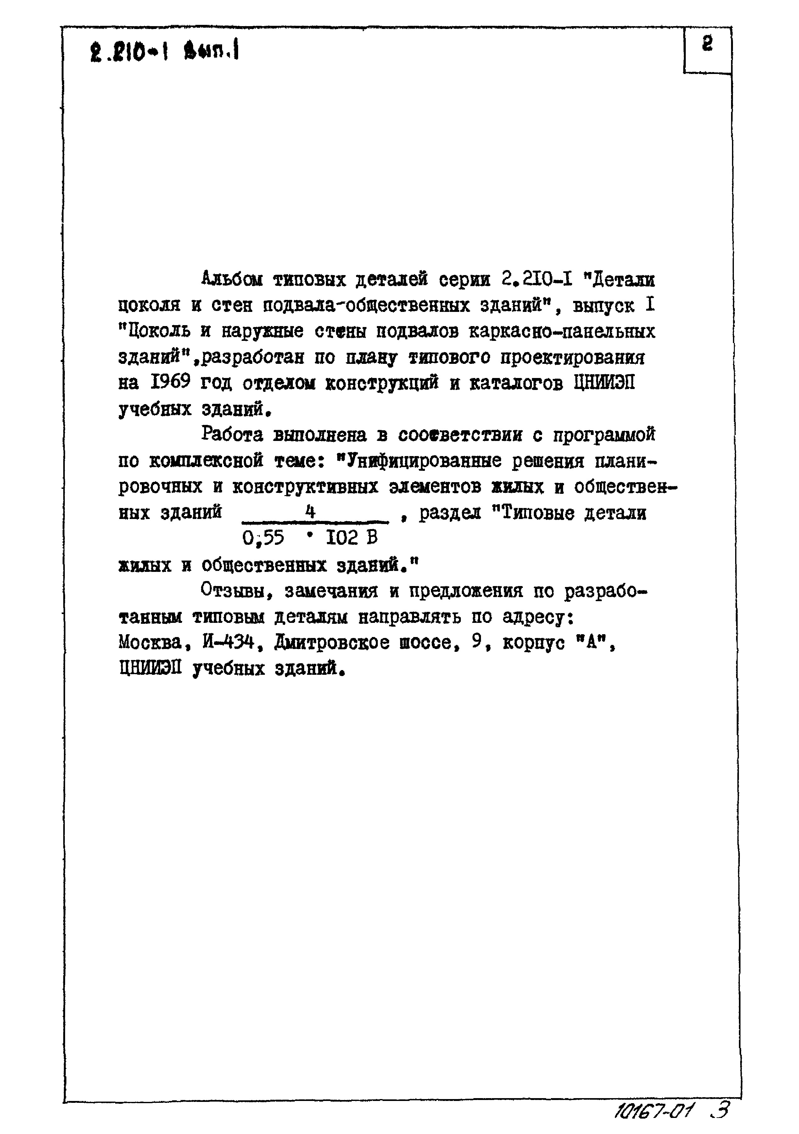 Серия 2.210-1