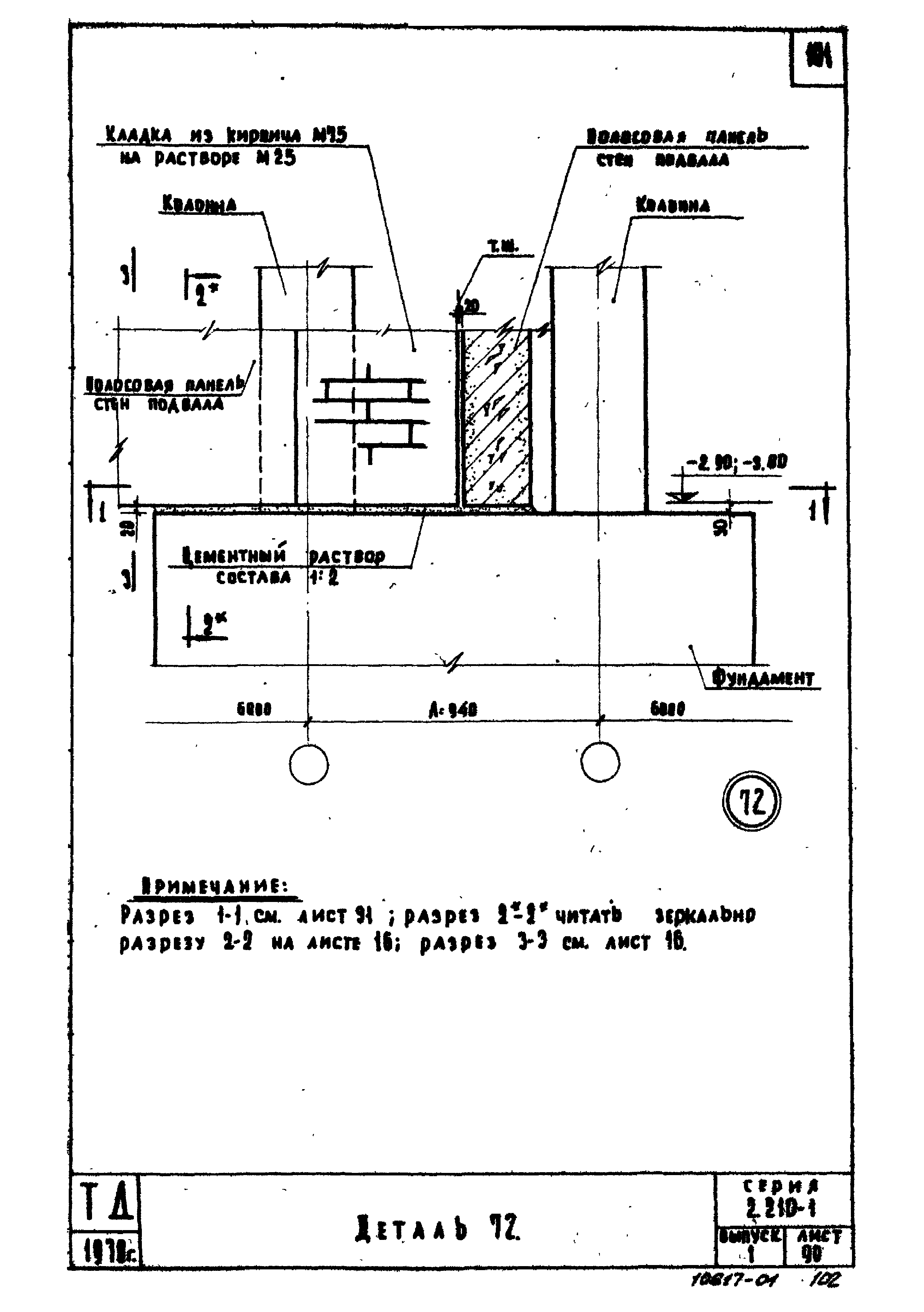 Серия 2.210-1