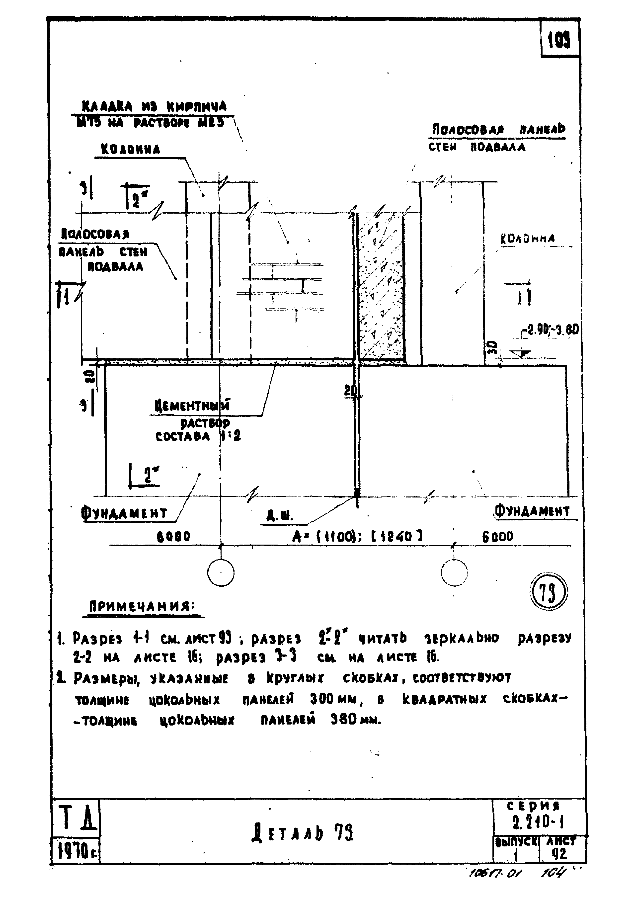 Серия 2.210-1