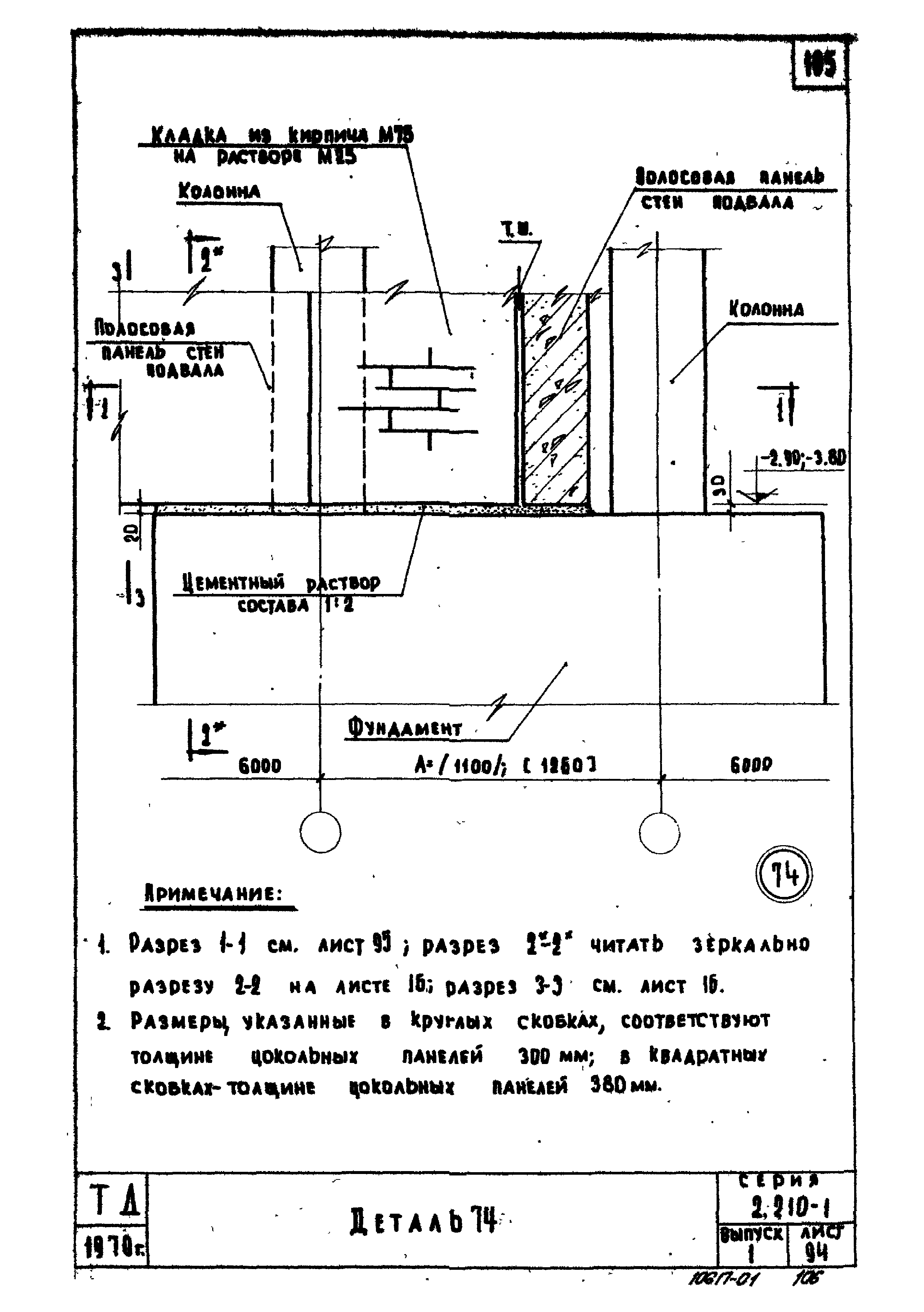 Серия 2.210-1