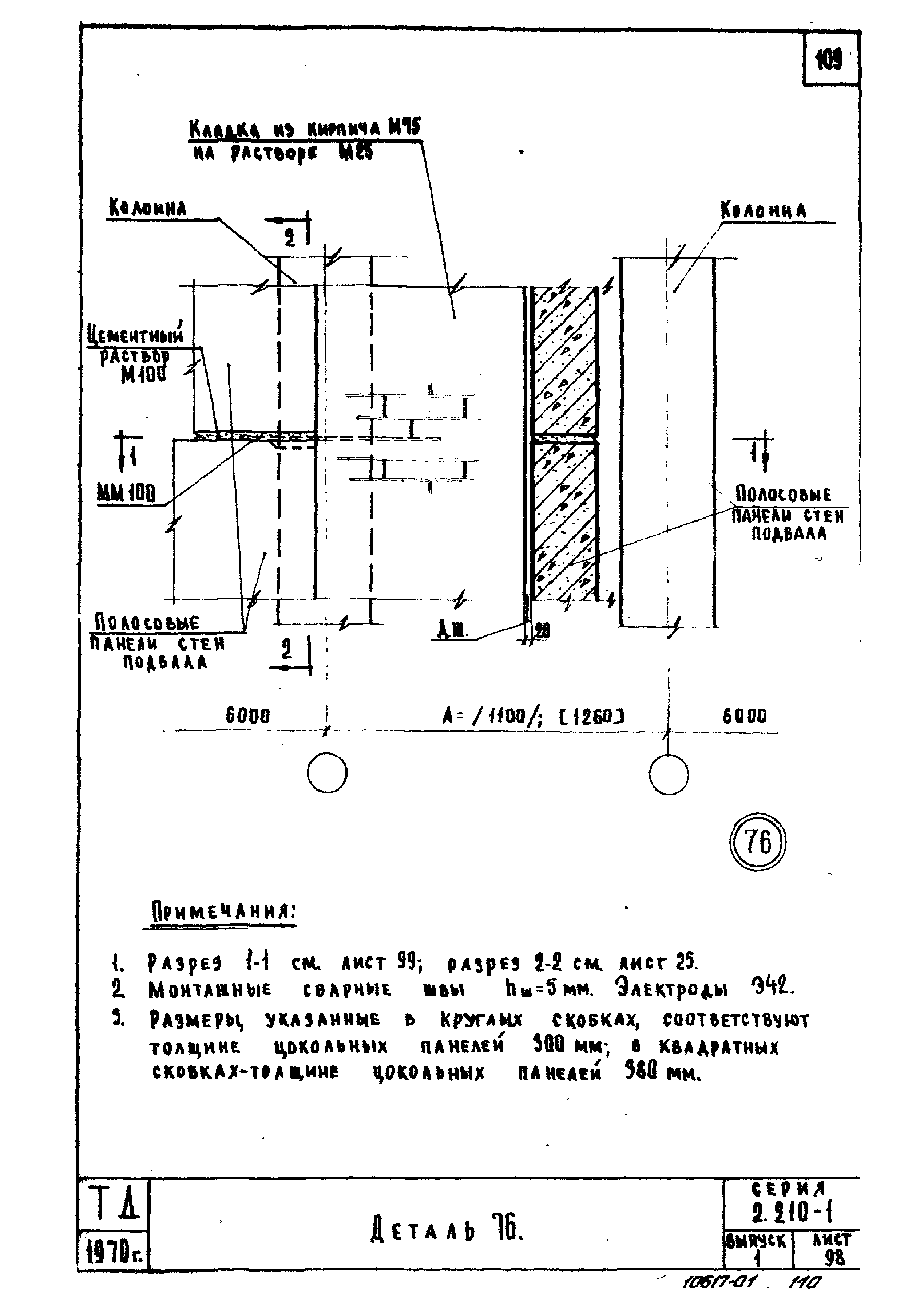 Серия 2.210-1