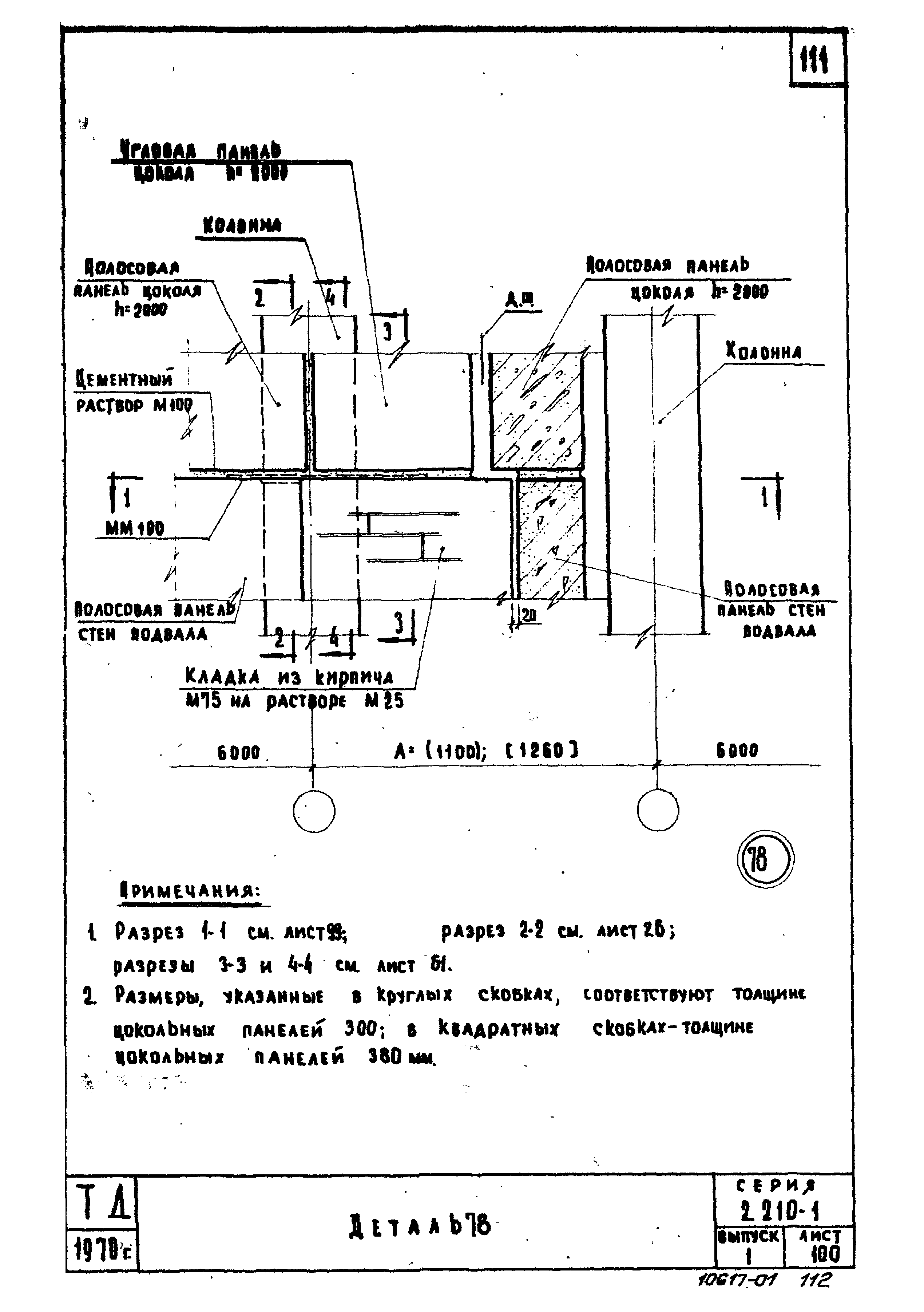 Серия 2.210-1