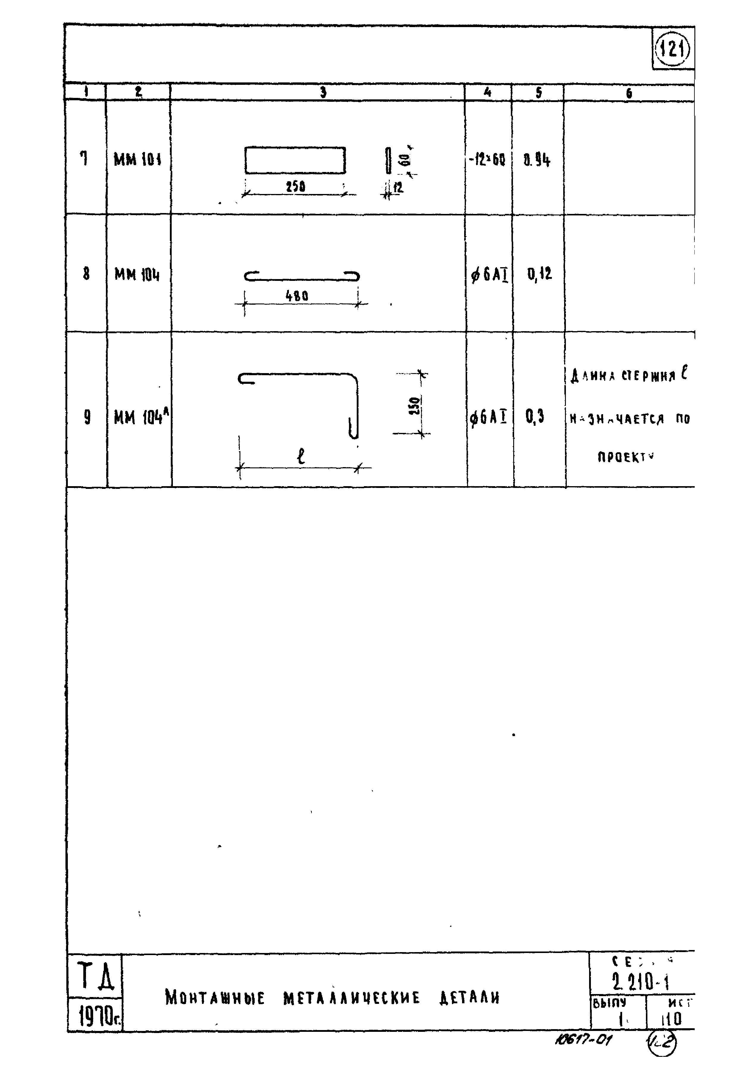 Серия 2.210-1