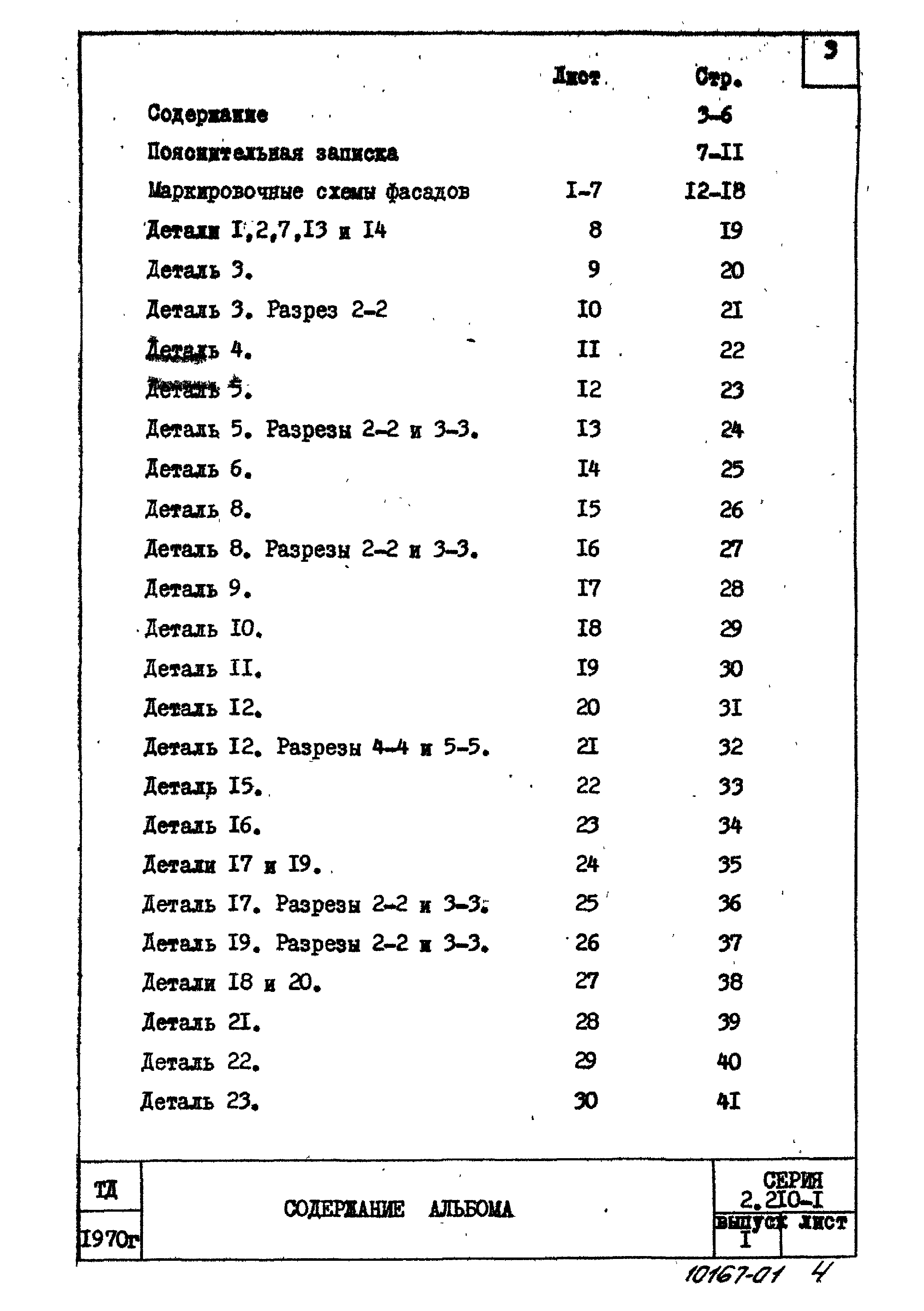 Серия 2.210-1