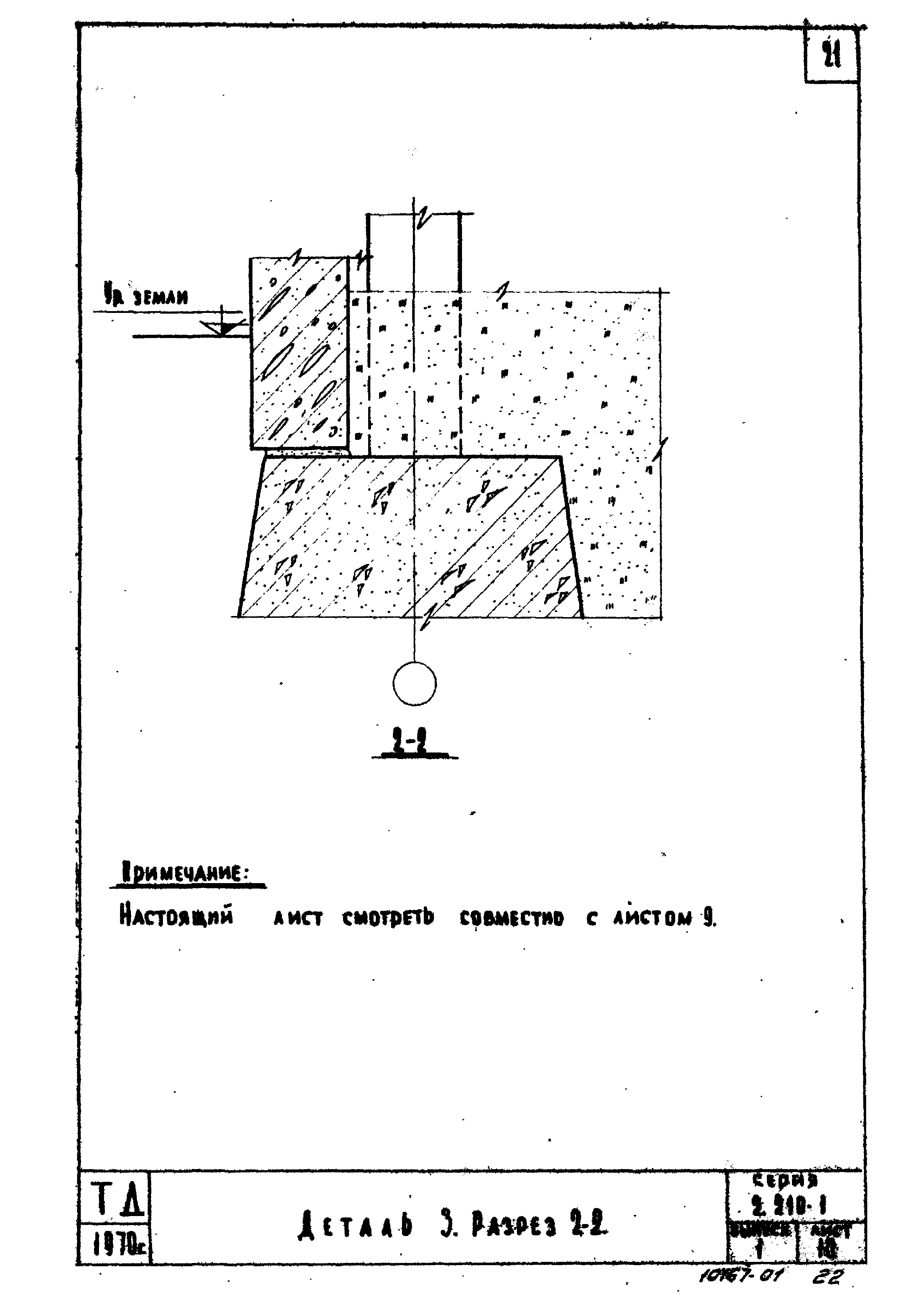 Серия 2.210-1