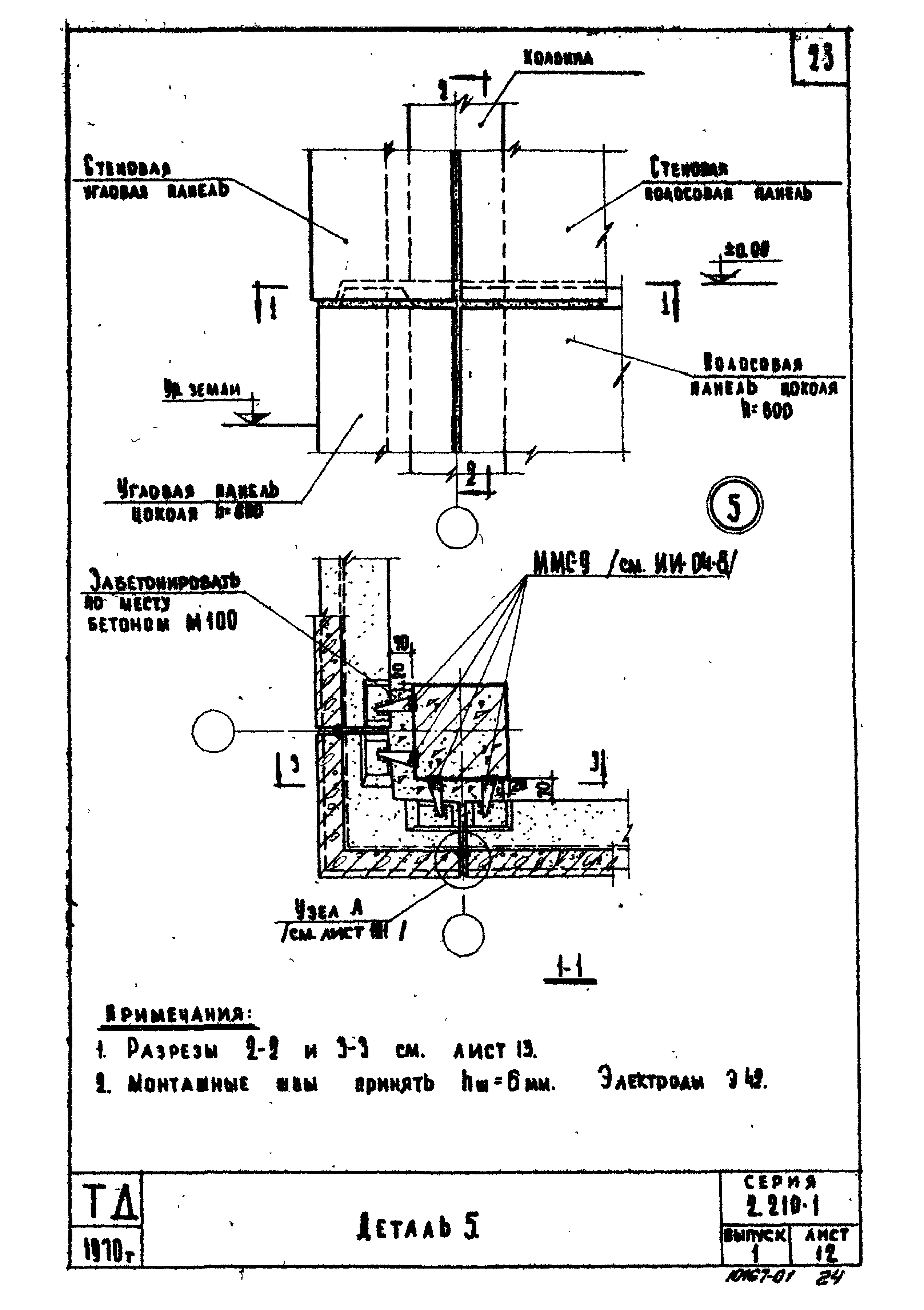 Серия 2.210-1