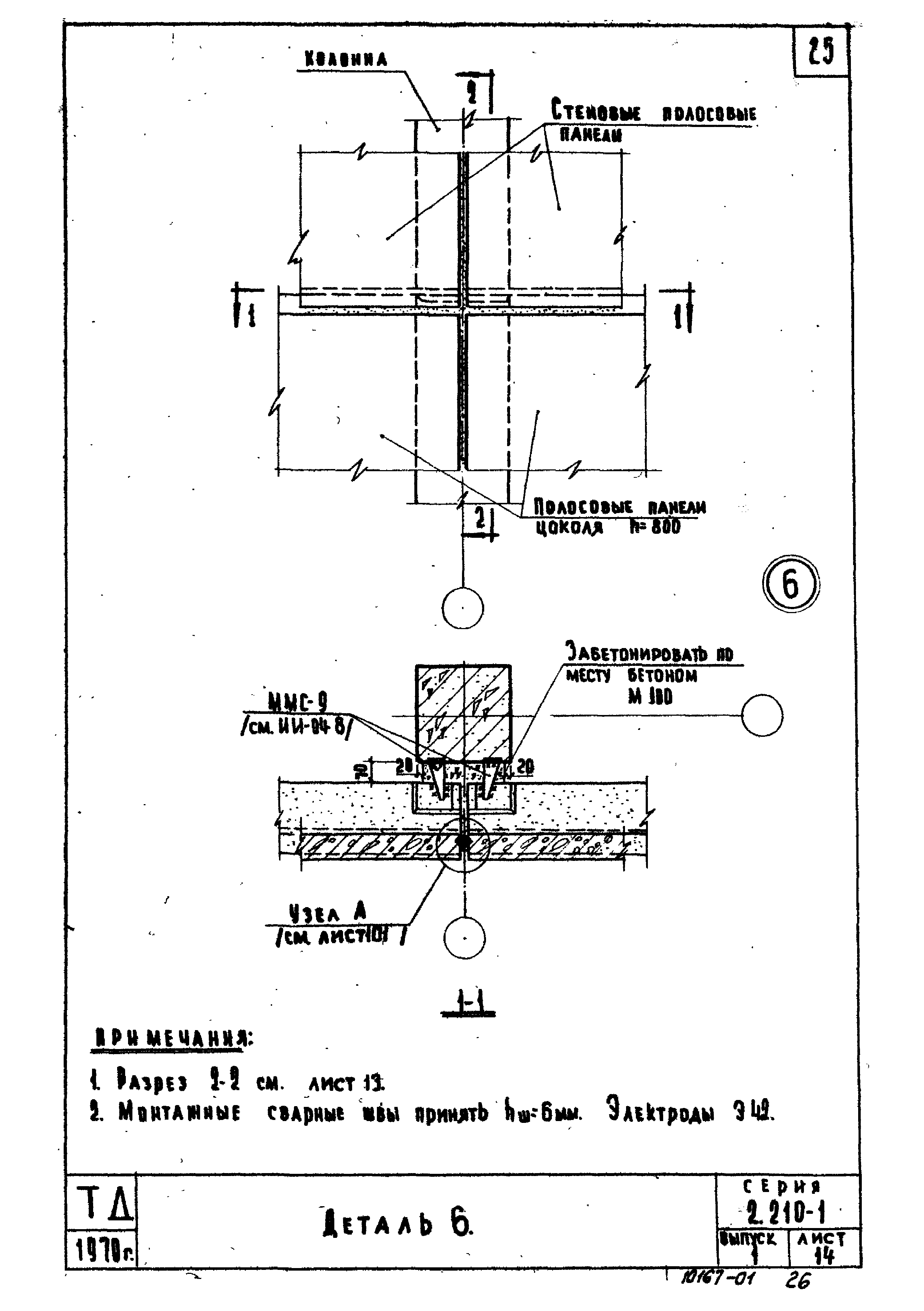 Серия 2.210-1